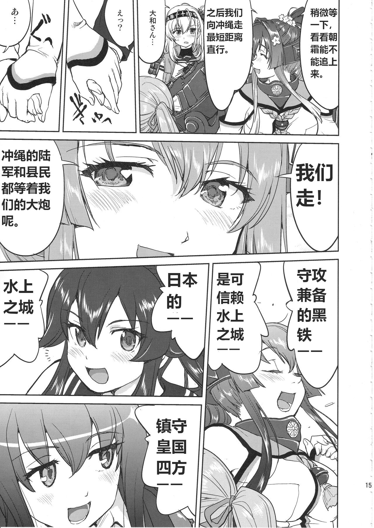 (C97) [Takotsuboya (TK)] Teitoku no Ketsudan Kanmusu no Ichiban Nagai Hi (Kouhen) | 提督的决断 舰娘最长 的一天 (下)  (Kantai Collection -KanColle-) [Chinese] [机翻] numero di immagine  14