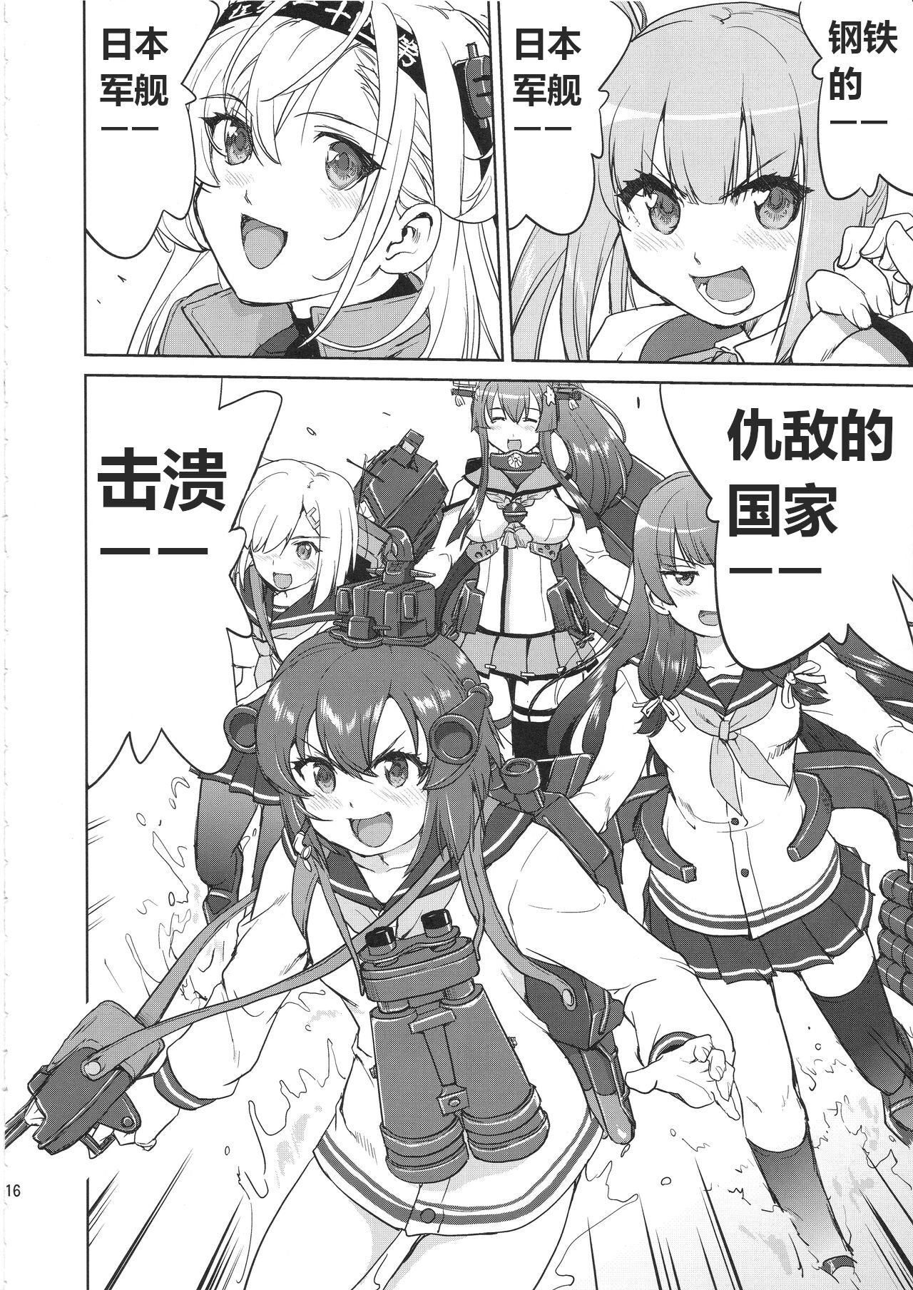 (C97) [Takotsuboya (TK)] Teitoku no Ketsudan Kanmusu no Ichiban Nagai Hi (Kouhen) | 提督的决断 舰娘最长 的一天 (下)  (Kantai Collection -KanColle-) [Chinese] [机翻] numero di immagine  15