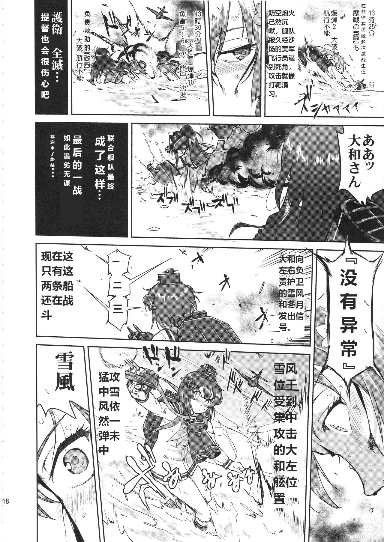 (C97) [Takotsuboya (TK)] Teitoku no Ketsudan Kanmusu no Ichiban Nagai Hi (Kouhen) | 提督的决断 舰娘最长 的一天 (下)  (Kantai Collection -KanColle-) [Chinese] [机翻] numero di immagine  17