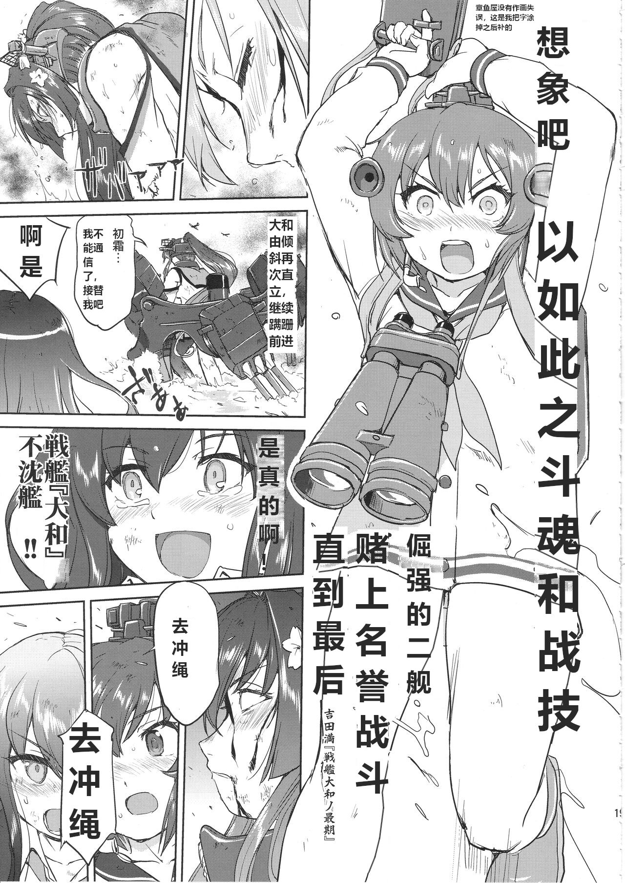 (C97) [Takotsuboya (TK)] Teitoku no Ketsudan Kanmusu no Ichiban Nagai Hi (Kouhen) | 提督的决断 舰娘最长 的一天 (下)  (Kantai Collection -KanColle-) [Chinese] [机翻] numero di immagine  18