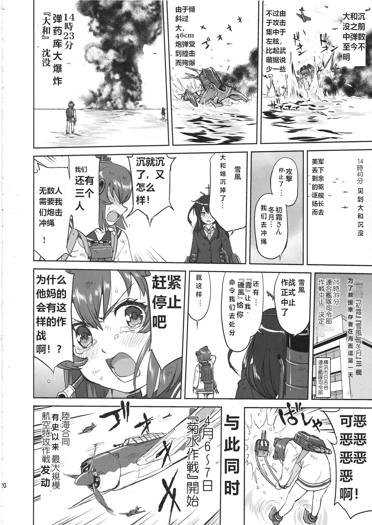 (C97) [Takotsuboya (TK)] Teitoku no Ketsudan Kanmusu no Ichiban Nagai Hi (Kouhen) | 提督的决断 舰娘最长 的一天 (下)  (Kantai Collection -KanColle-) [Chinese] [机翻] numero di immagine  19