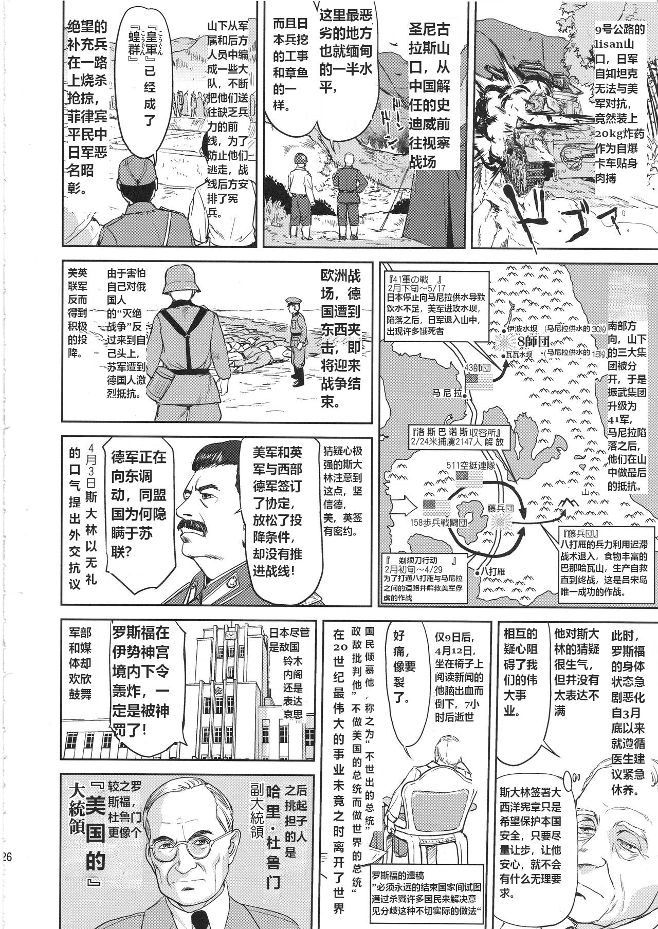 (C97) [Takotsuboya (TK)] Teitoku no Ketsudan Kanmusu no Ichiban Nagai Hi (Kouhen) | 提督的决断 舰娘最长 的一天 (下)  (Kantai Collection -KanColle-) [Chinese] [机翻] numero di immagine  25