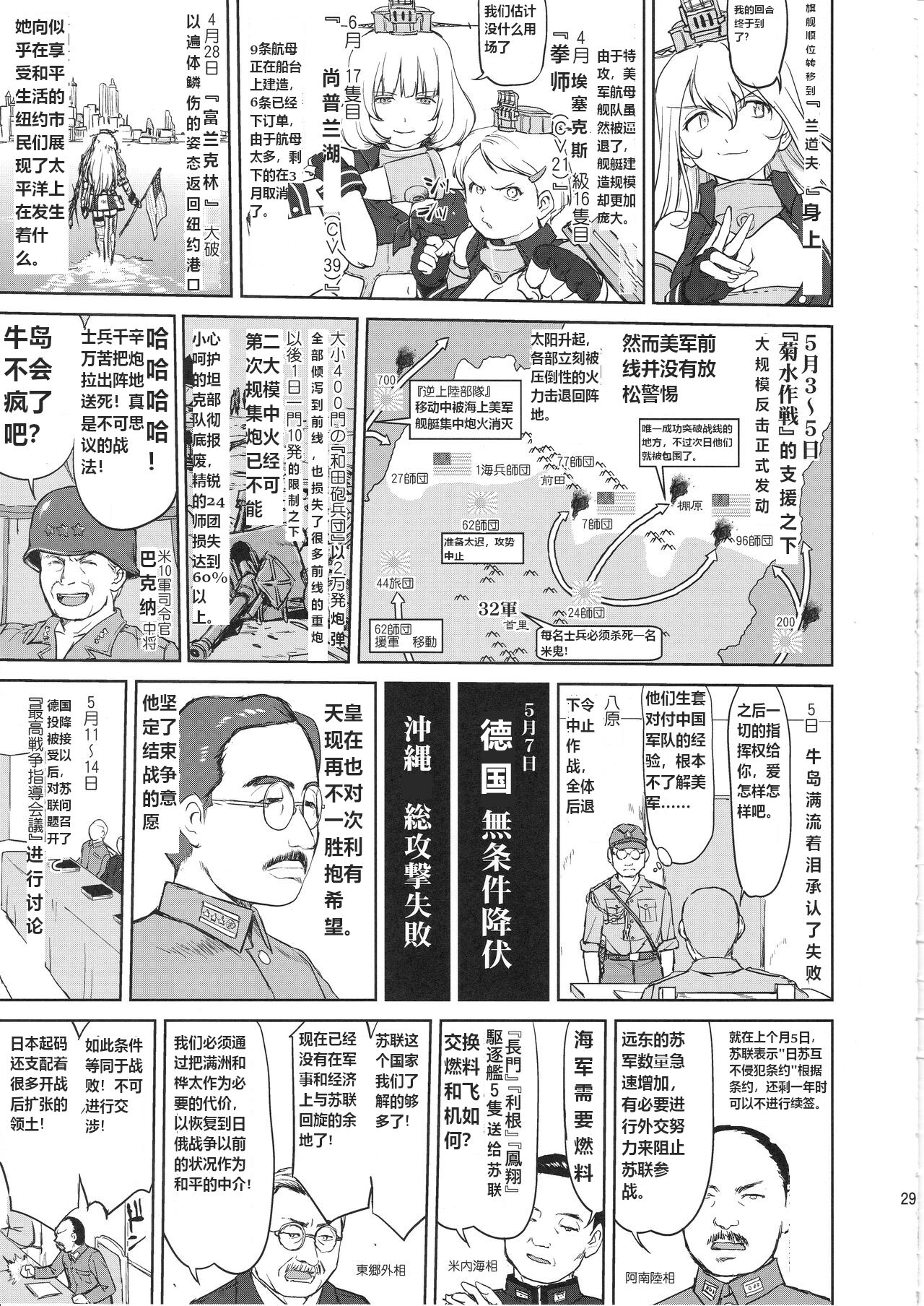 (C97) [Takotsuboya (TK)] Teitoku no Ketsudan Kanmusu no Ichiban Nagai Hi (Kouhen) | 提督的决断 舰娘最长 的一天 (下)  (Kantai Collection -KanColle-) [Chinese] [机翻] numero di immagine  28