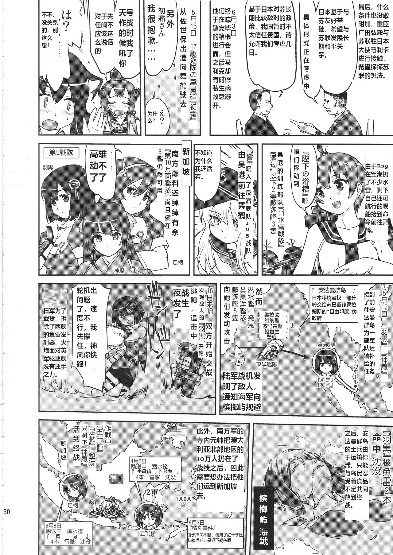 (C97) [Takotsuboya (TK)] Teitoku no Ketsudan Kanmusu no Ichiban Nagai Hi (Kouhen) | 提督的决断 舰娘最长 的一天 (下)  (Kantai Collection -KanColle-) [Chinese] [机翻] numero di immagine  29