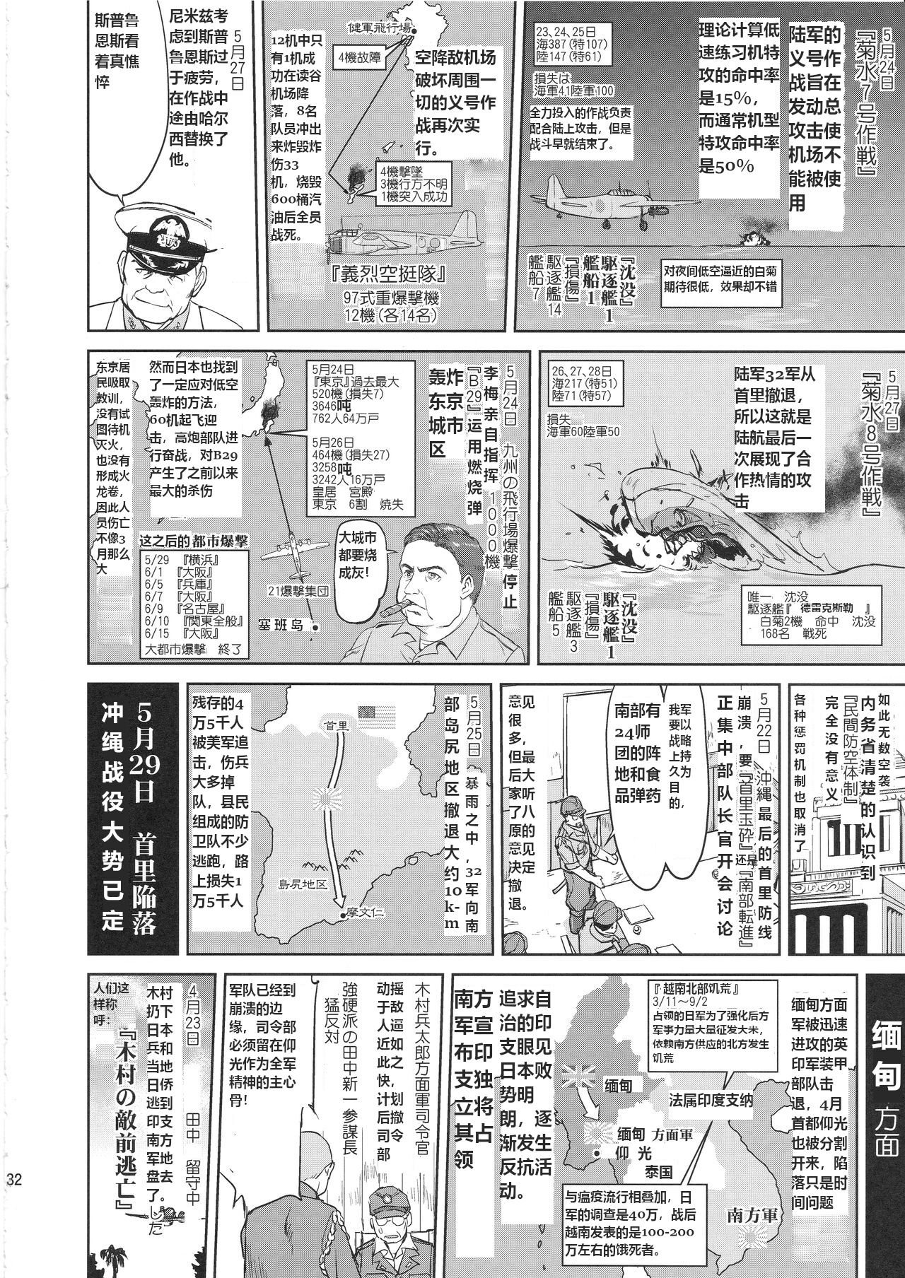 (C97) [Takotsuboya (TK)] Teitoku no Ketsudan Kanmusu no Ichiban Nagai Hi (Kouhen) | 提督的决断 舰娘最长 的一天 (下)  (Kantai Collection -KanColle-) [Chinese] [机翻] numero di immagine  31