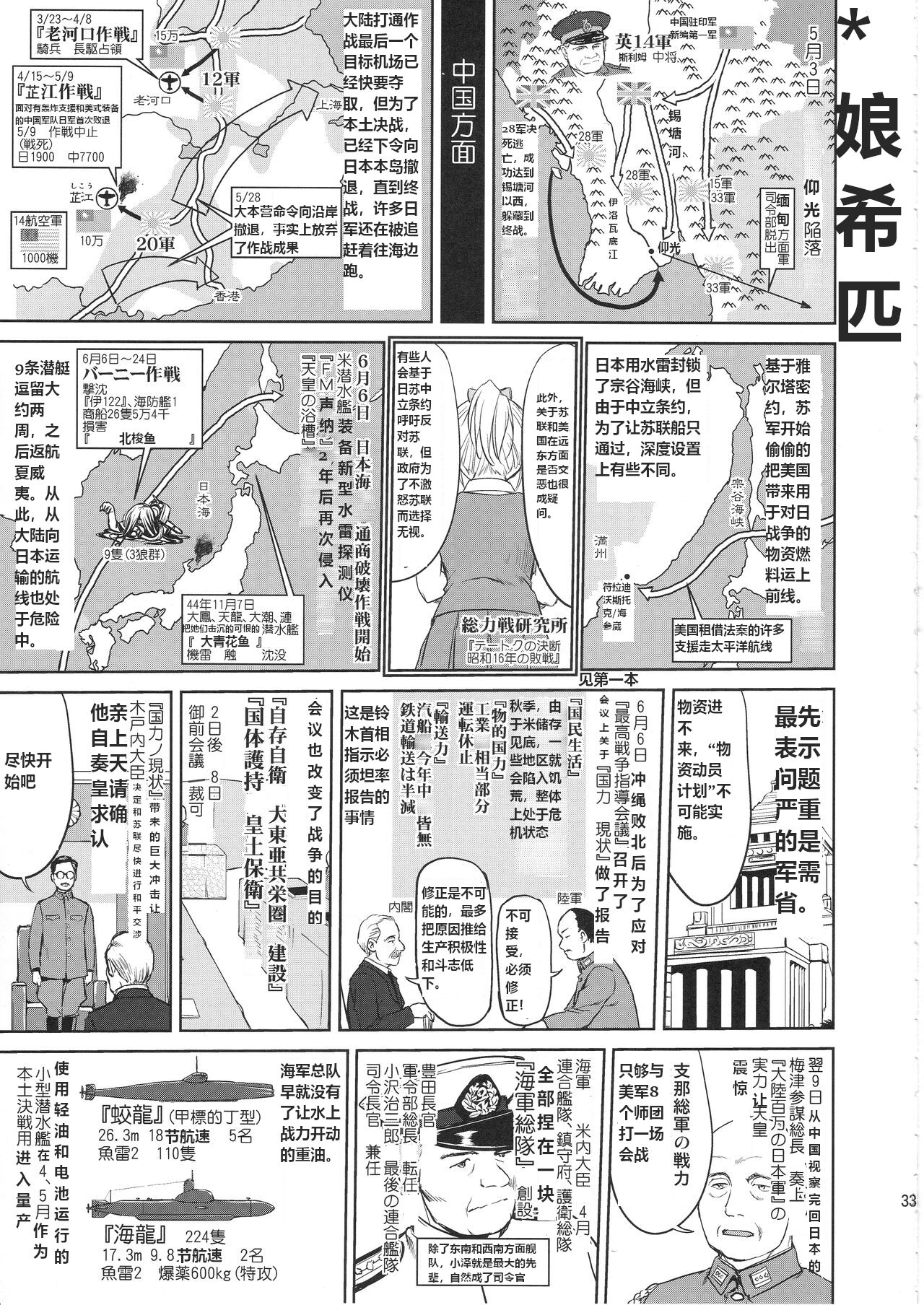 (C97) [Takotsuboya (TK)] Teitoku no Ketsudan Kanmusu no Ichiban Nagai Hi (Kouhen) | 提督的决断 舰娘最长 的一天 (下)  (Kantai Collection -KanColle-) [Chinese] [机翻] numero di immagine  32