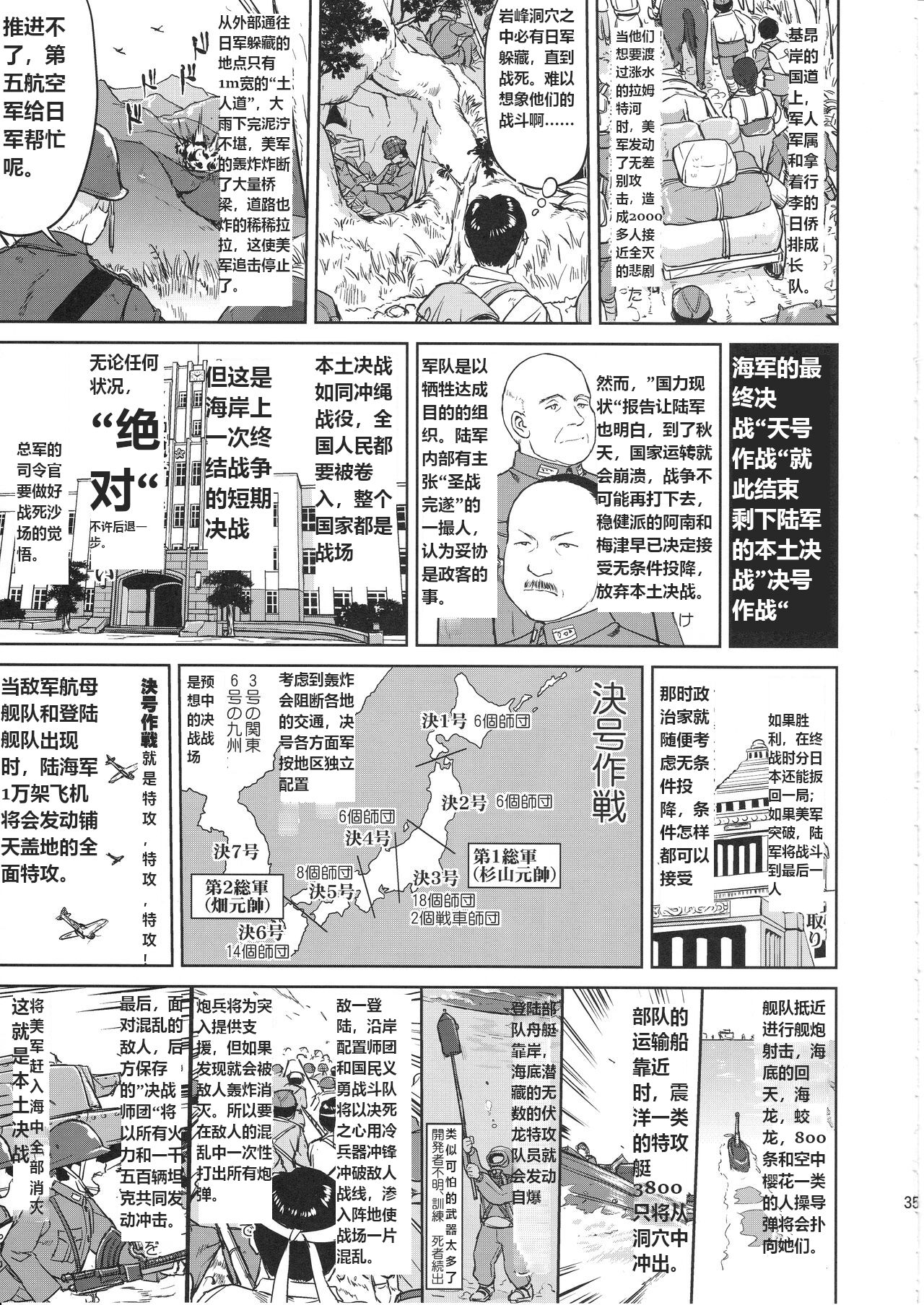 (C97) [Takotsuboya (TK)] Teitoku no Ketsudan Kanmusu no Ichiban Nagai Hi (Kouhen) | 提督的决断 舰娘最长 的一天 (下)  (Kantai Collection -KanColle-) [Chinese] [机翻] numero di immagine  34