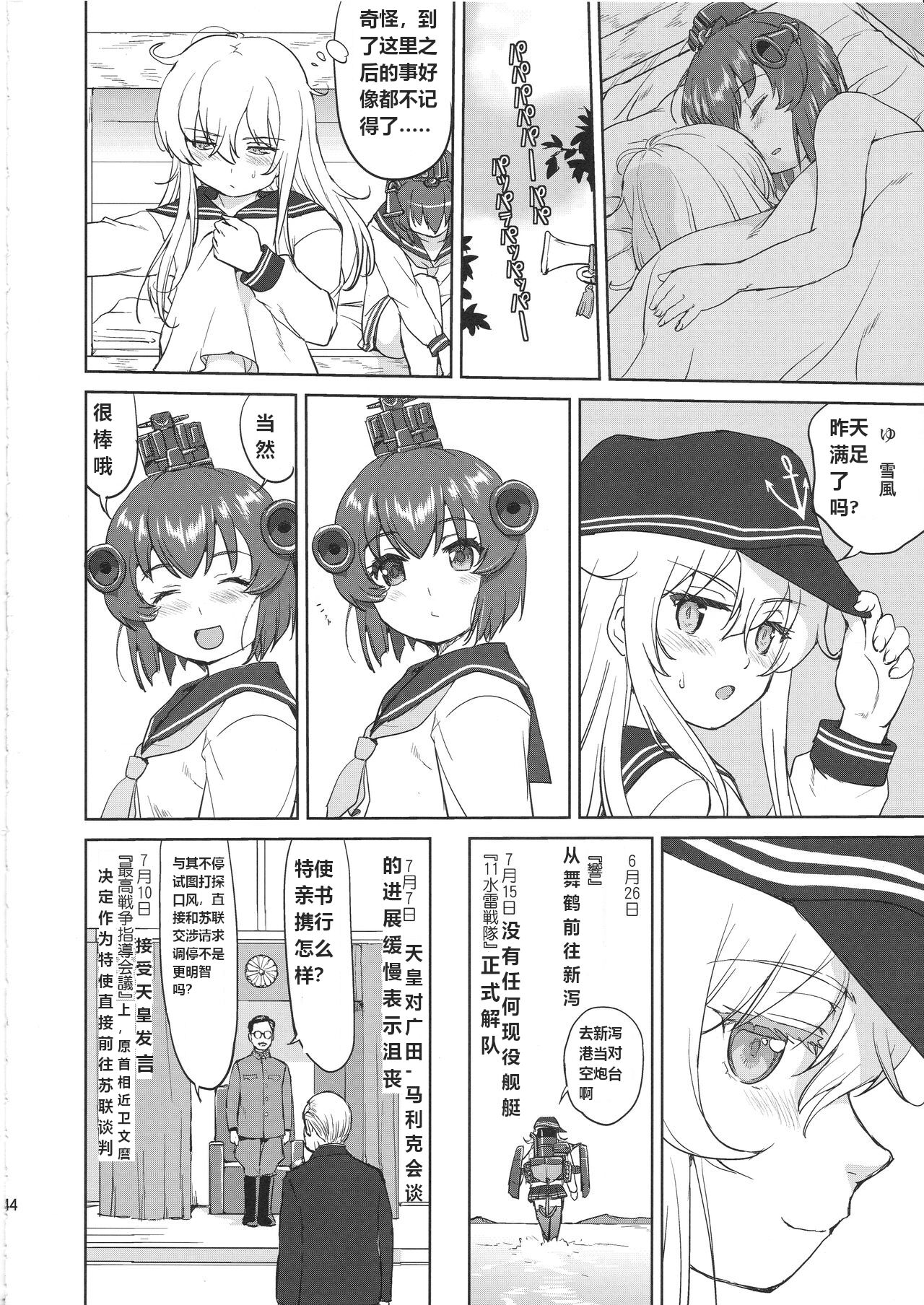 (C97) [Takotsuboya (TK)] Teitoku no Ketsudan Kanmusu no Ichiban Nagai Hi (Kouhen) | 提督的决断 舰娘最长 的一天 (下)  (Kantai Collection -KanColle-) [Chinese] [机翻] numero di immagine  43