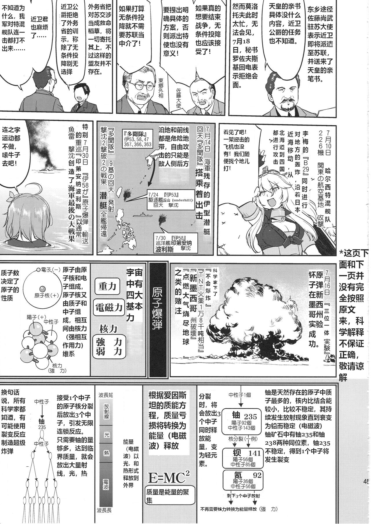 (C97) [Takotsuboya (TK)] Teitoku no Ketsudan Kanmusu no Ichiban Nagai Hi (Kouhen) | 提督的决断 舰娘最长 的一天 (下)  (Kantai Collection -KanColle-) [Chinese] [机翻] numero di immagine  44