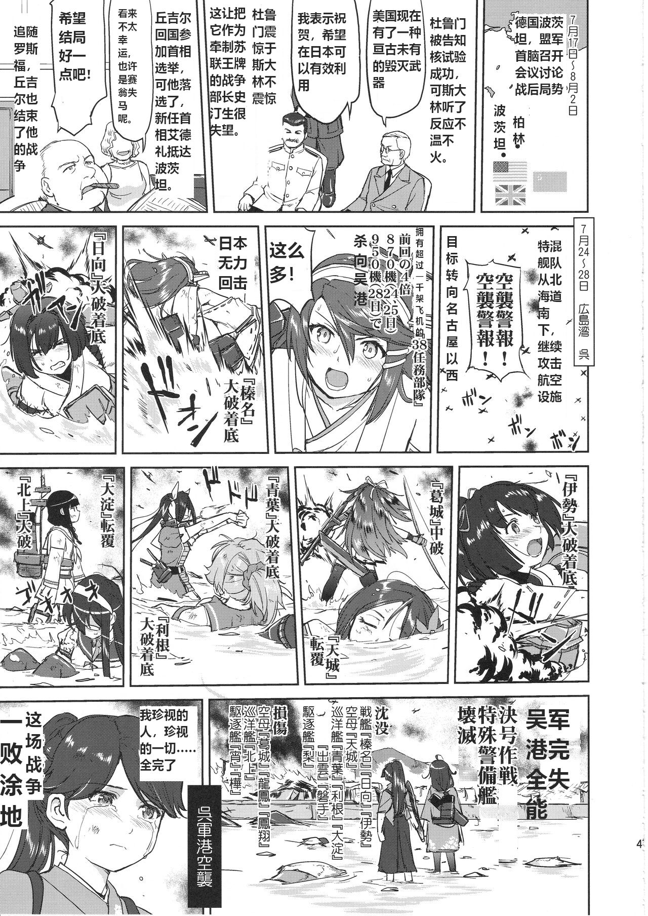 (C97) [Takotsuboya (TK)] Teitoku no Ketsudan Kanmusu no Ichiban Nagai Hi (Kouhen) | 提督的决断 舰娘最长 的一天 (下)  (Kantai Collection -KanColle-) [Chinese] [机翻] numero di immagine  46