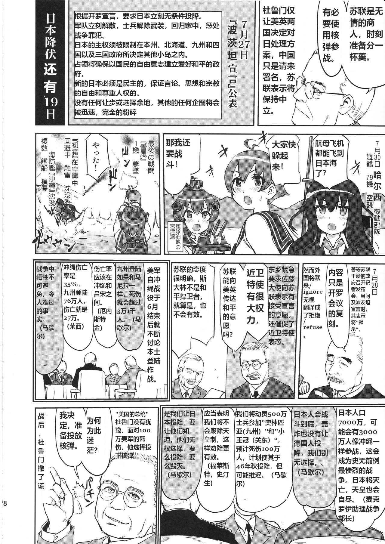 (C97) [Takotsuboya (TK)] Teitoku no Ketsudan Kanmusu no Ichiban Nagai Hi (Kouhen) | 提督的决断 舰娘最长 的一天 (下)  (Kantai Collection -KanColle-) [Chinese] [机翻] numero di immagine  47