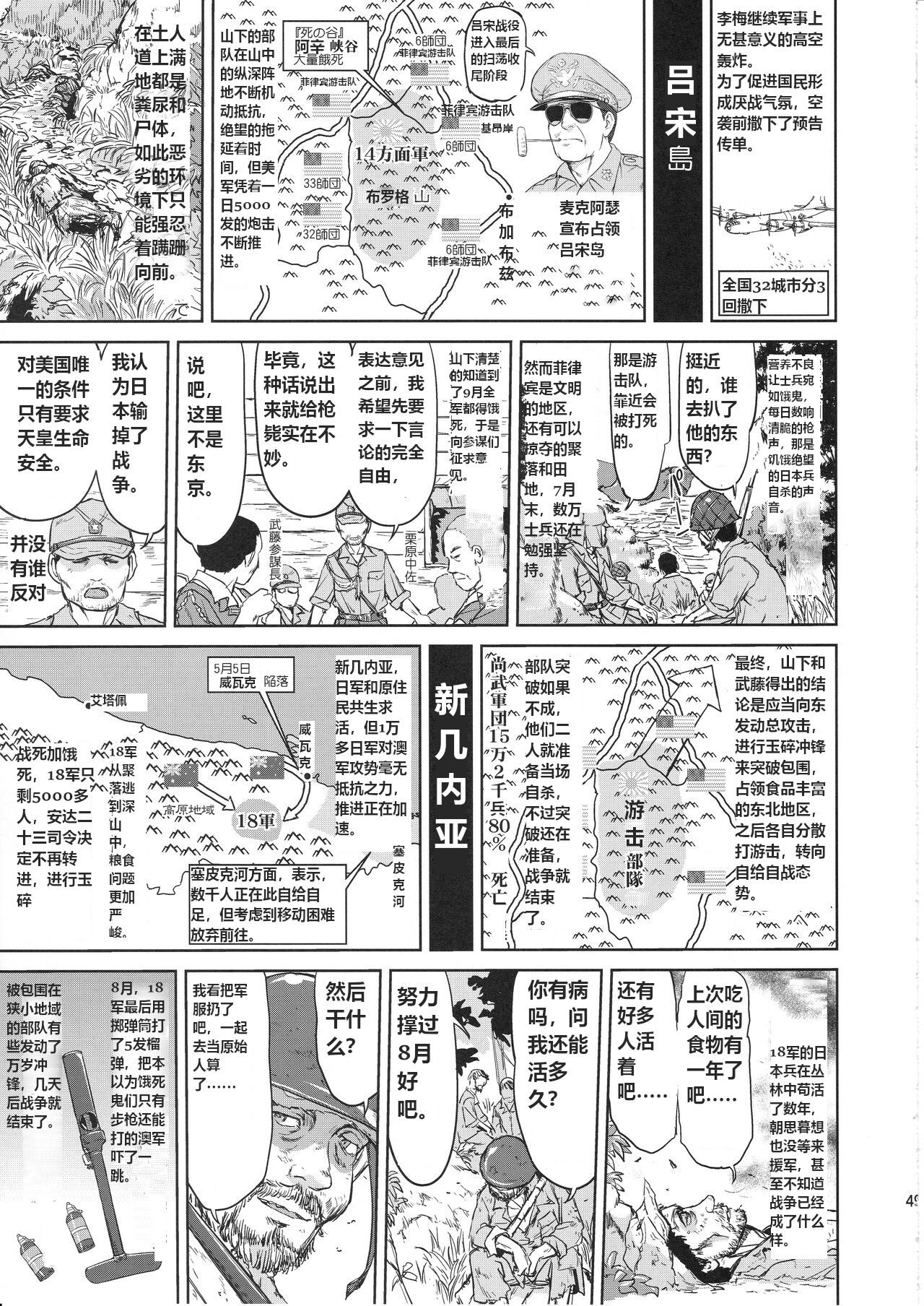 (C97) [Takotsuboya (TK)] Teitoku no Ketsudan Kanmusu no Ichiban Nagai Hi (Kouhen) | 提督的决断 舰娘最长 的一天 (下)  (Kantai Collection -KanColle-) [Chinese] [机翻] numero di immagine  48