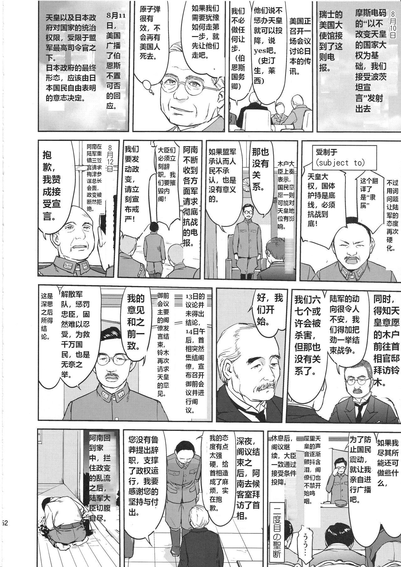 (C97) [Takotsuboya (TK)] Teitoku no Ketsudan Kanmusu no Ichiban Nagai Hi (Kouhen) | 提督的决断 舰娘最长 的一天 (下)  (Kantai Collection -KanColle-) [Chinese] [机翻] numero di immagine  51