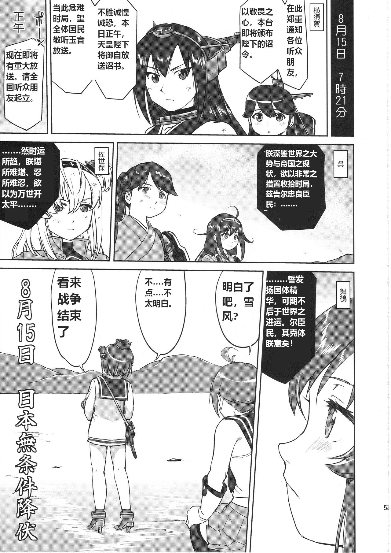 (C97) [Takotsuboya (TK)] Teitoku no Ketsudan Kanmusu no Ichiban Nagai Hi (Kouhen) | 提督的决断 舰娘最长 的一天 (下)  (Kantai Collection -KanColle-) [Chinese] [机翻] numero di immagine  52