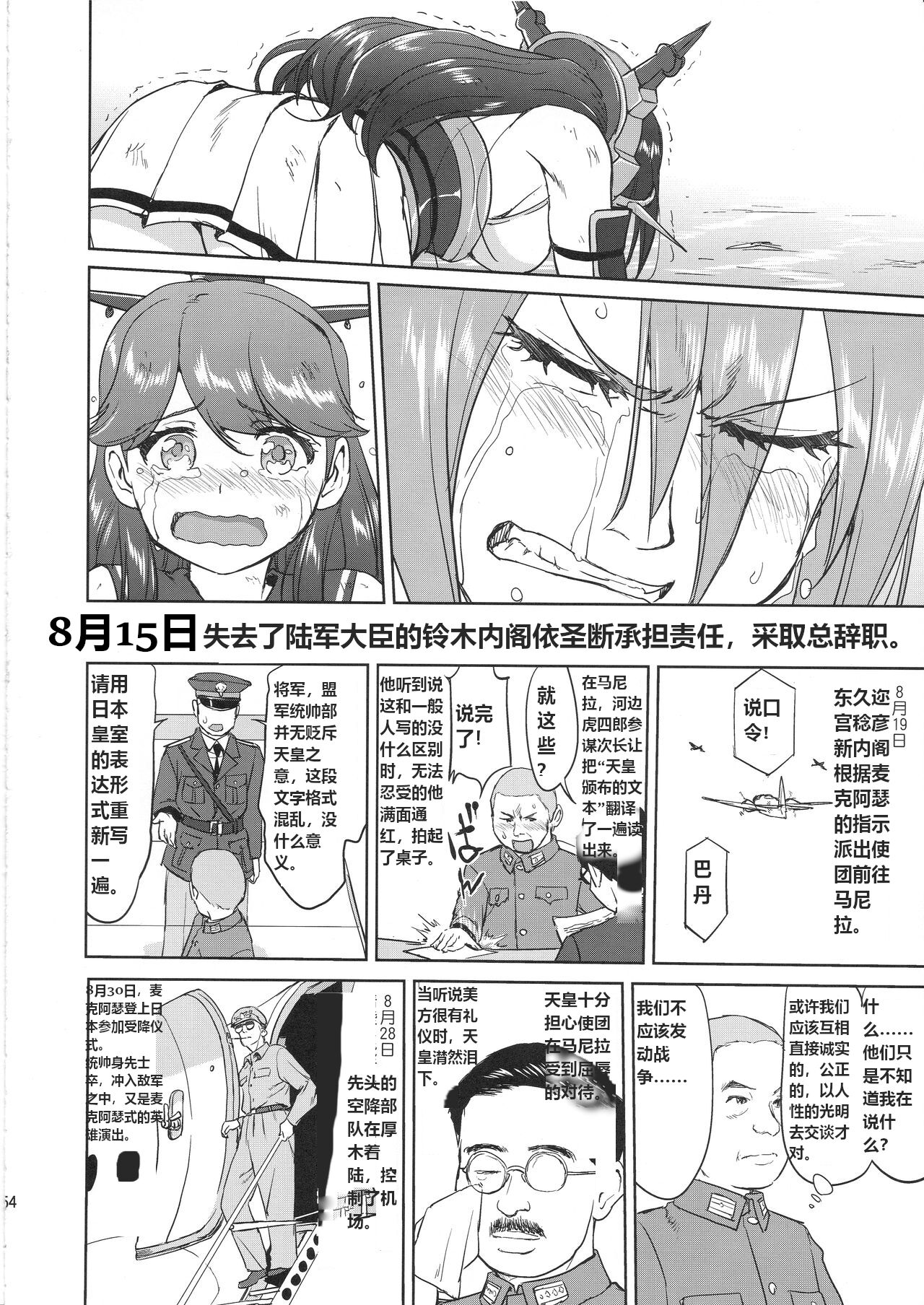 (C97) [Takotsuboya (TK)] Teitoku no Ketsudan Kanmusu no Ichiban Nagai Hi (Kouhen) | 提督的决断 舰娘最长 的一天 (下)  (Kantai Collection -KanColle-) [Chinese] [机翻] numero di immagine  53