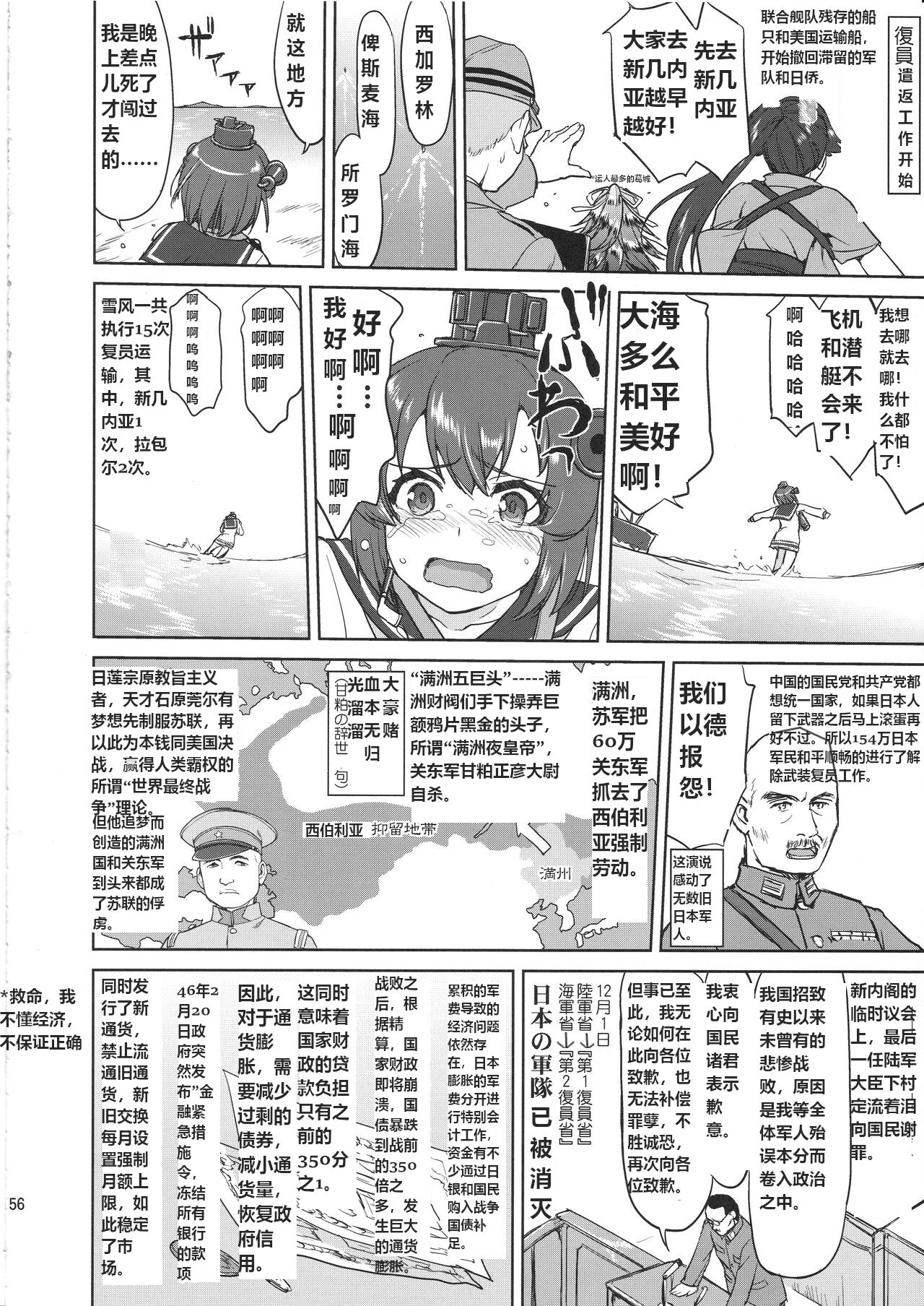 (C97) [Takotsuboya (TK)] Teitoku no Ketsudan Kanmusu no Ichiban Nagai Hi (Kouhen) | 提督的决断 舰娘最长 的一天 (下)  (Kantai Collection -KanColle-) [Chinese] [机翻] numero di immagine  55