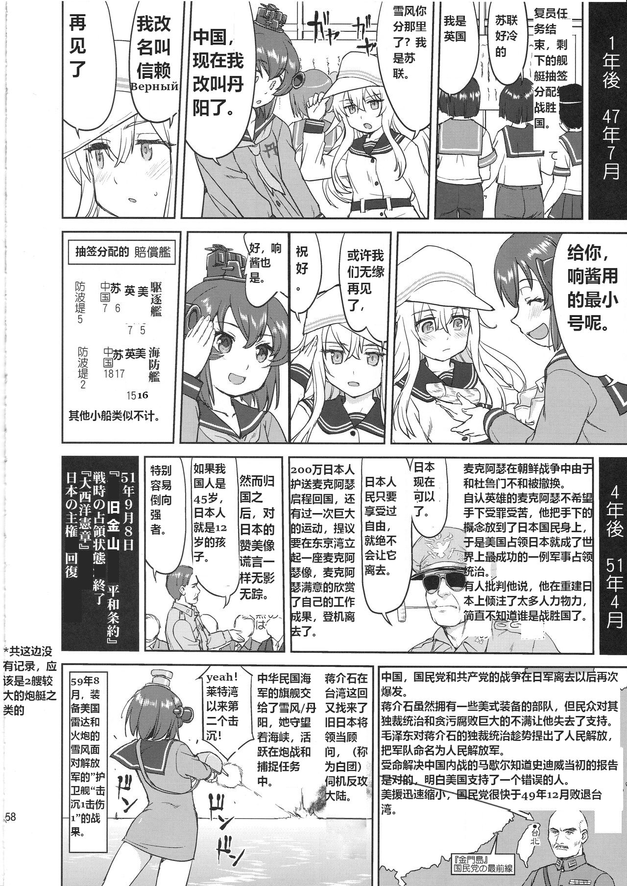 (C97) [Takotsuboya (TK)] Teitoku no Ketsudan Kanmusu no Ichiban Nagai Hi (Kouhen) | 提督的决断 舰娘最长 的一天 (下)  (Kantai Collection -KanColle-) [Chinese] [机翻] numero di immagine  57