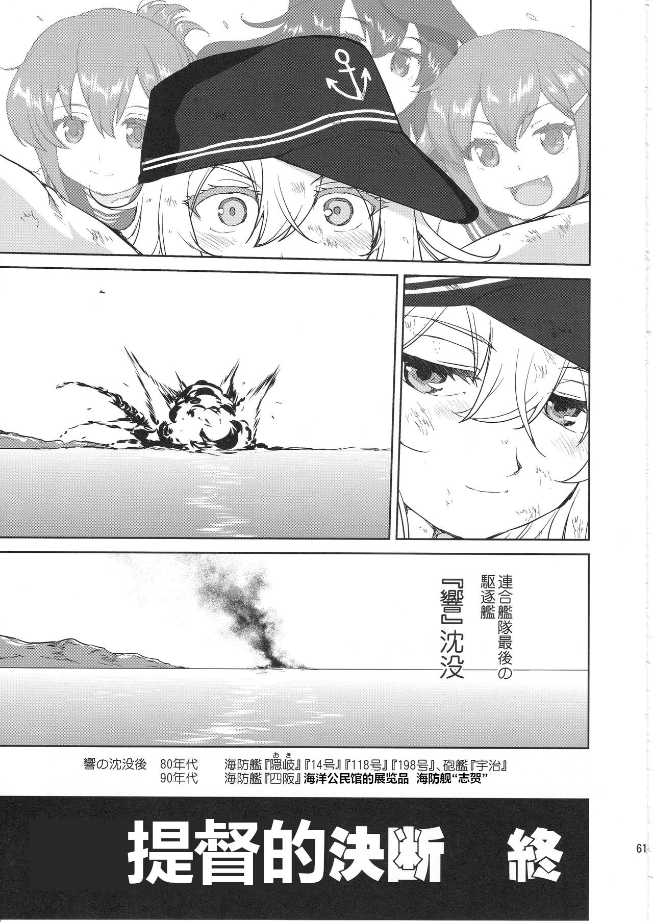 (C97) [Takotsuboya (TK)] Teitoku no Ketsudan Kanmusu no Ichiban Nagai Hi (Kouhen) | 提督的决断 舰娘最长 的一天 (下)  (Kantai Collection -KanColle-) [Chinese] [机翻] numero di immagine  60