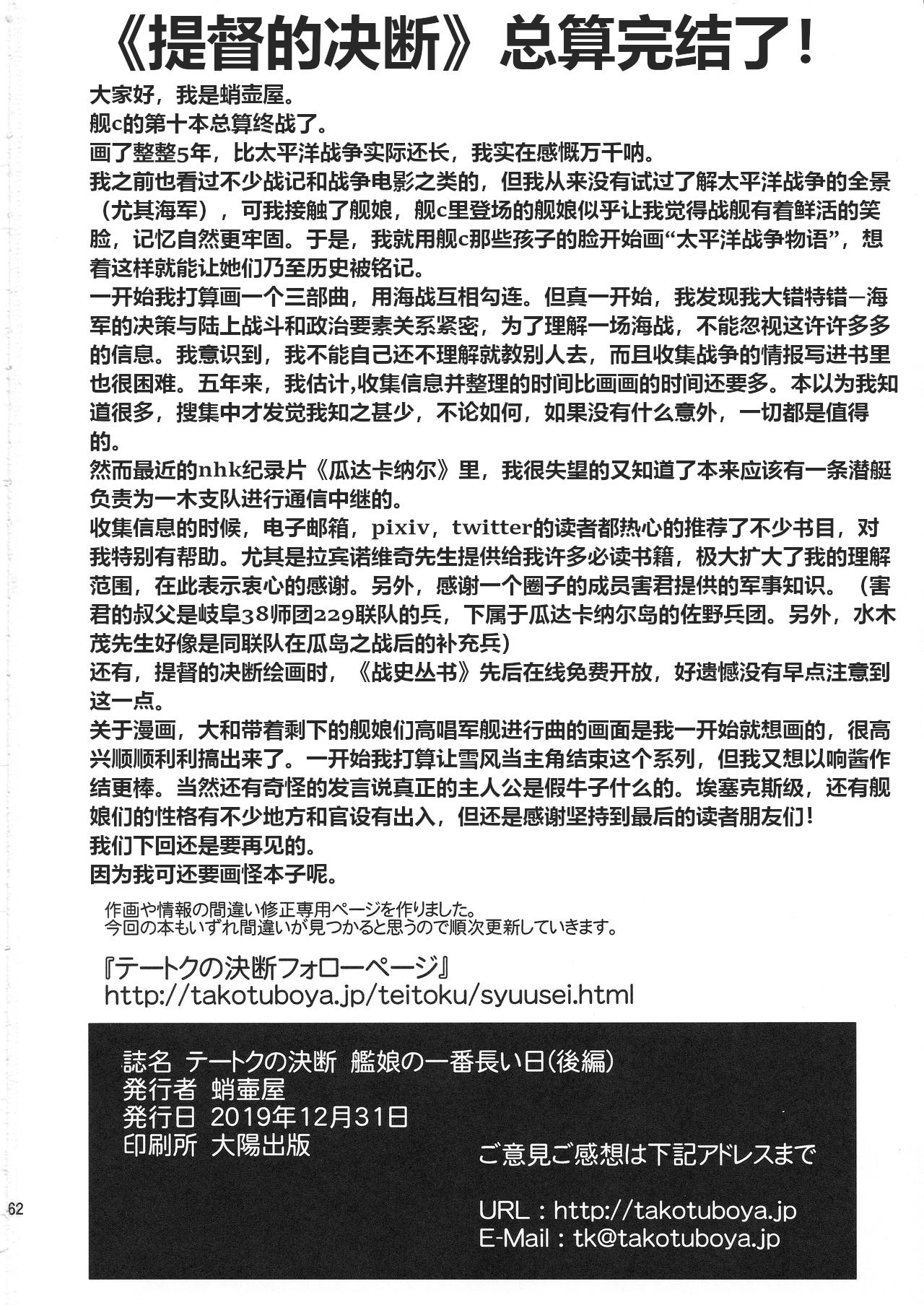 (C97) [Takotsuboya (TK)] Teitoku no Ketsudan Kanmusu no Ichiban Nagai Hi (Kouhen) | 提督的决断 舰娘最长 的一天 (下)  (Kantai Collection -KanColle-) [Chinese] [机翻] numero di immagine  61
