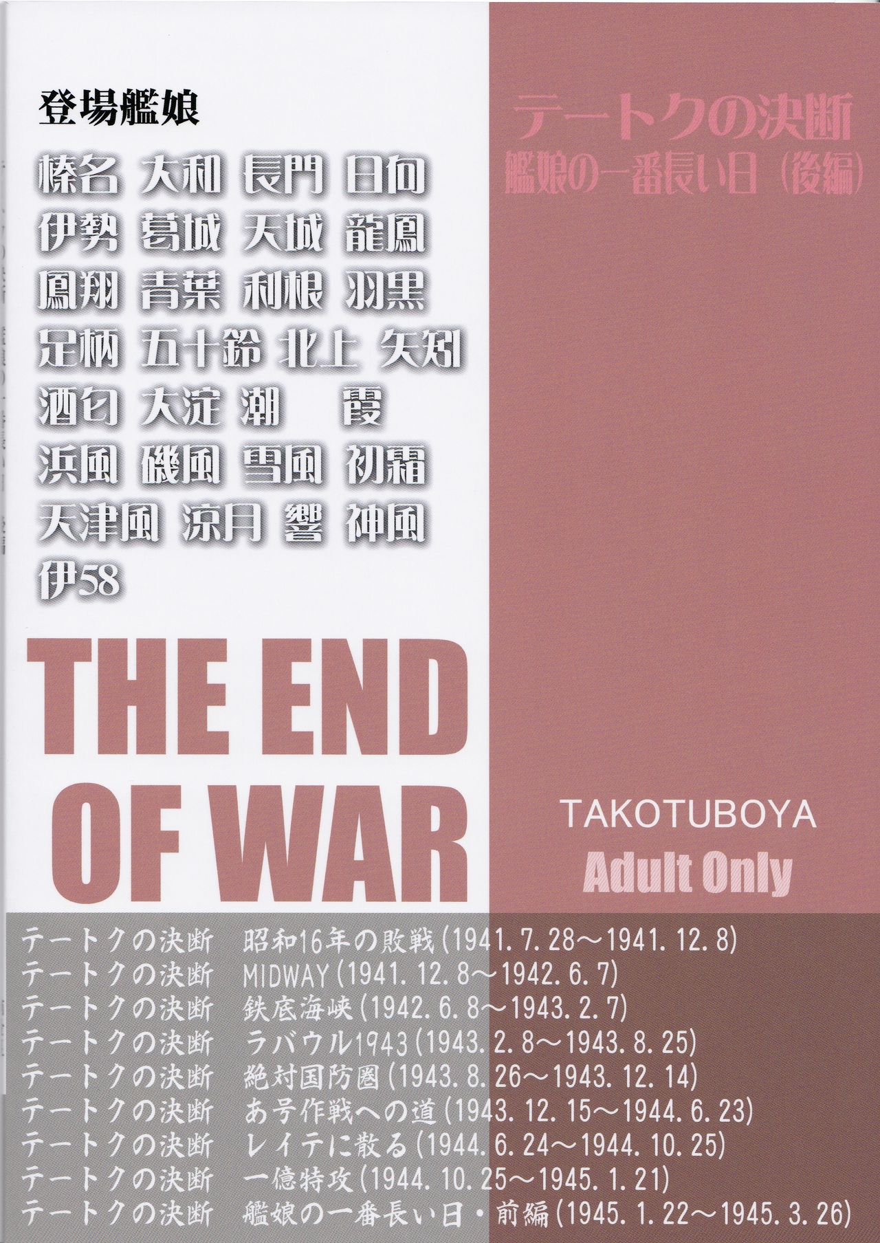 (C97) [Takotsuboya (TK)] Teitoku no Ketsudan Kanmusu no Ichiban Nagai Hi (Kouhen) | 提督的决断 舰娘最长 的一天 (下)  (Kantai Collection -KanColle-) [Chinese] [机翻] numero di immagine  62