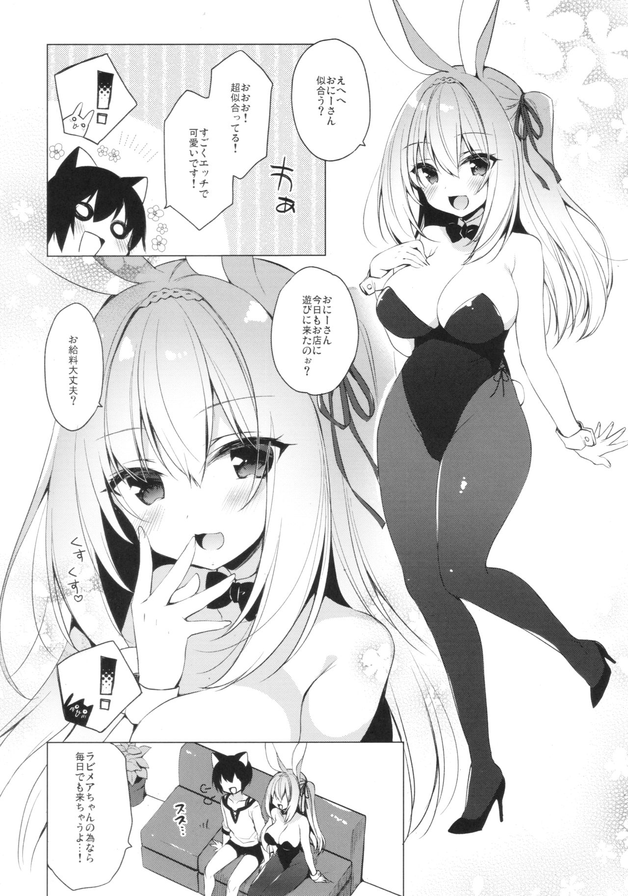 (C97) [23.4do (Ichiri)] Bunny Rabimea to Ichaicha Suru Hon изображение № 2