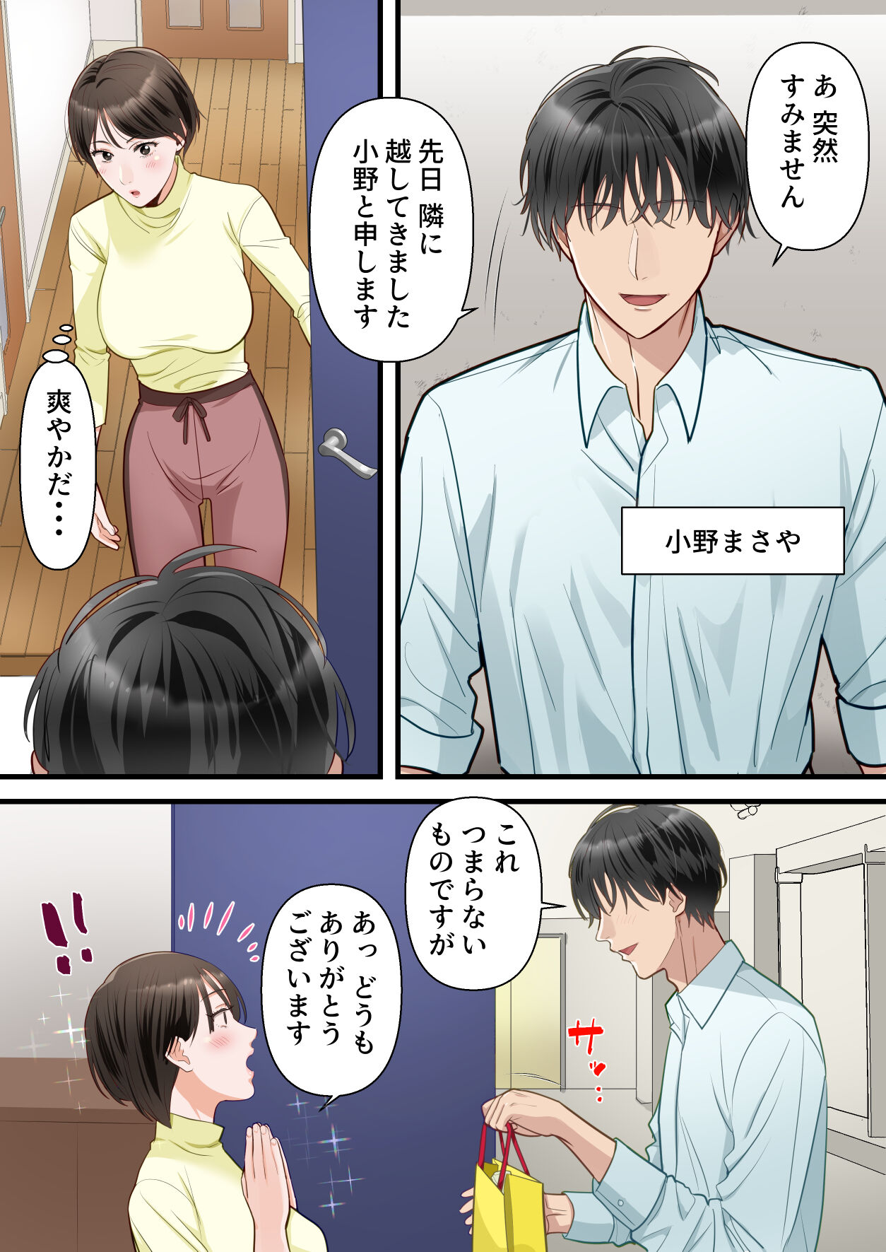 [ELICA] Sabasabakeino hitozumaga rinjinni netorarete doemuwo kaihasarerumade 画像番号 6