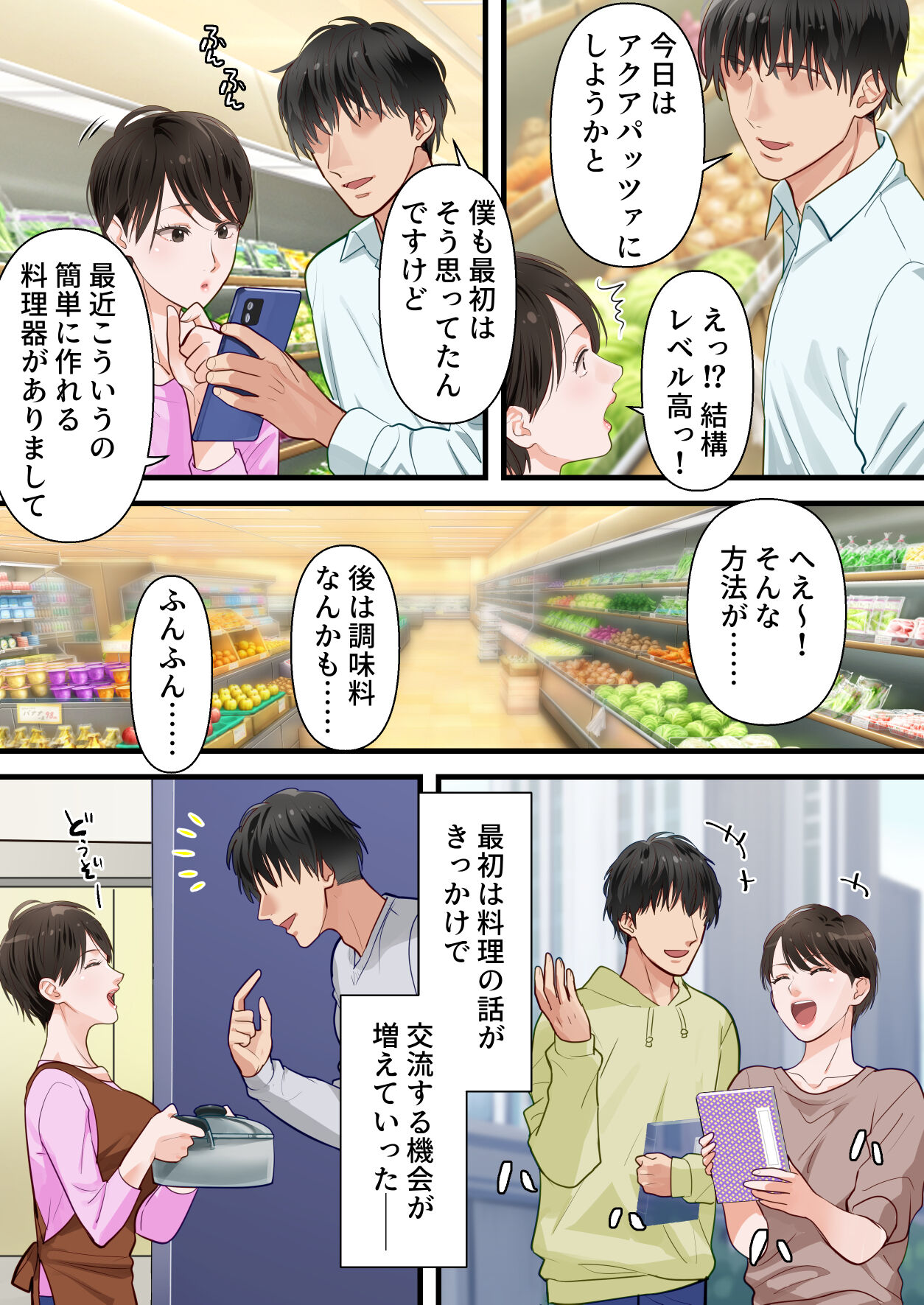 [ELICA] Sabasabakeino hitozumaga rinjinni netorarete doemuwo kaihasarerumade 画像番号 10