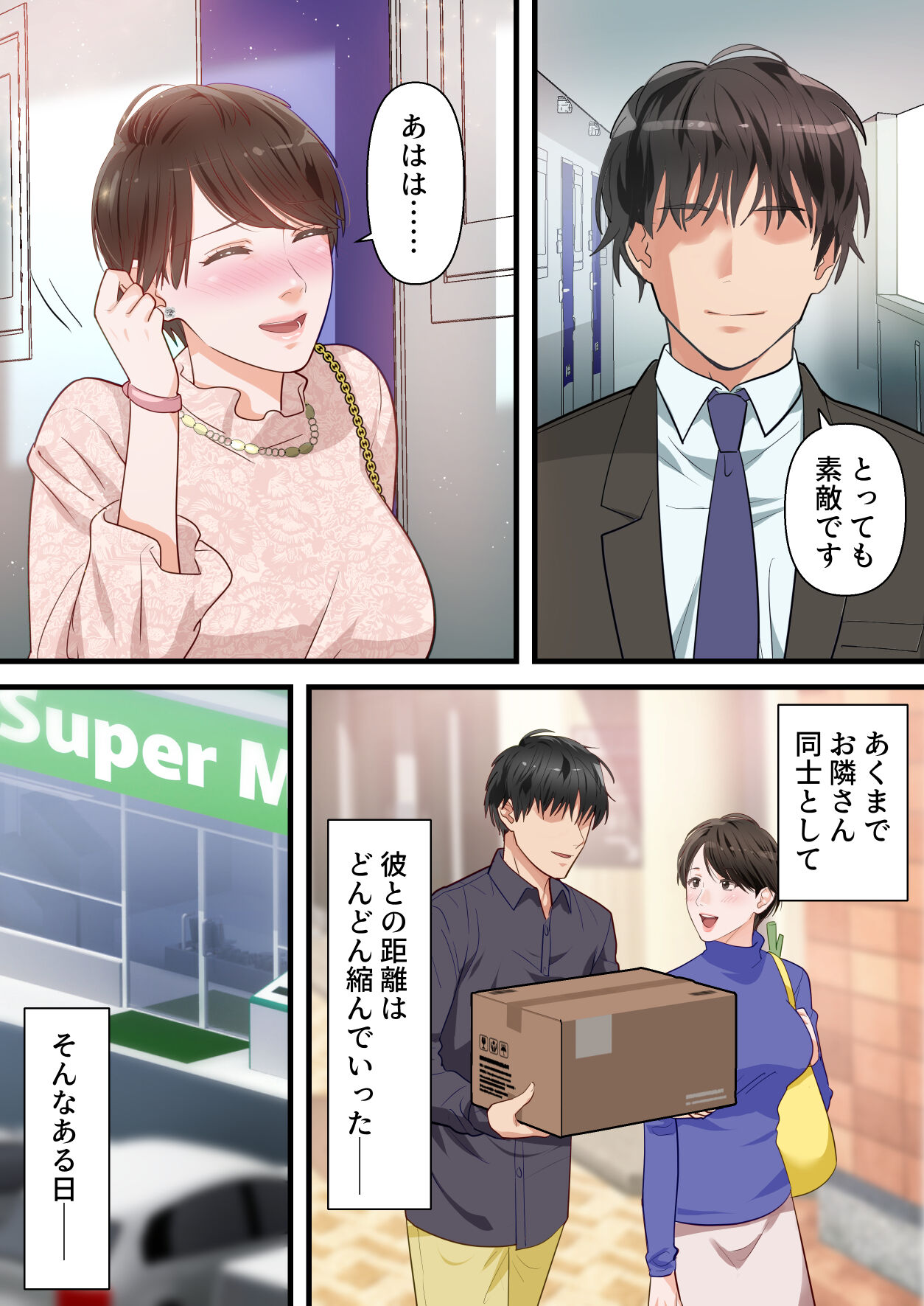 [ELICA] Sabasabakeino hitozumaga rinjinni netorarete doemuwo kaihasarerumade 画像番号 12