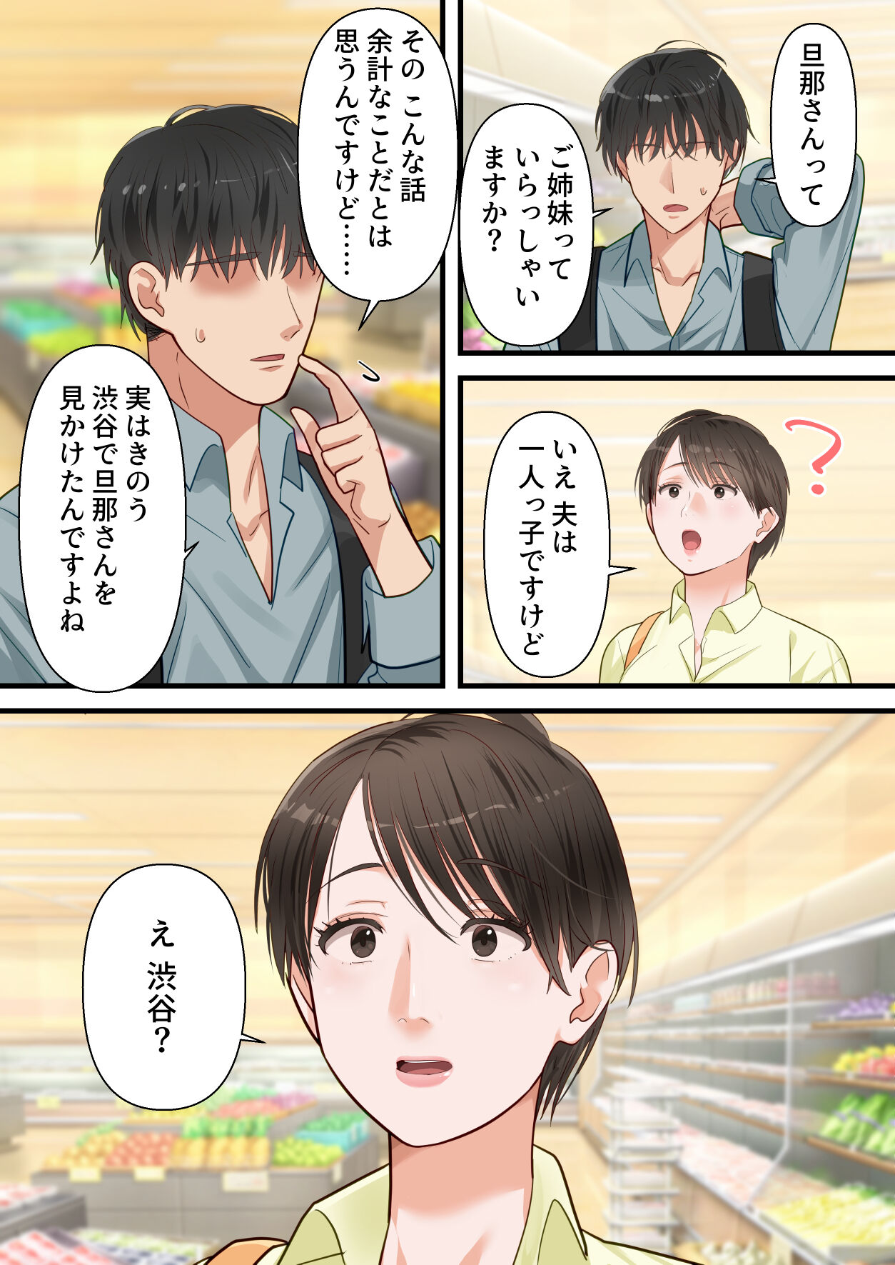 [ELICA] Sabasabakeino hitozumaga rinjinni netorarete doemuwo kaihasarerumade 画像番号 14