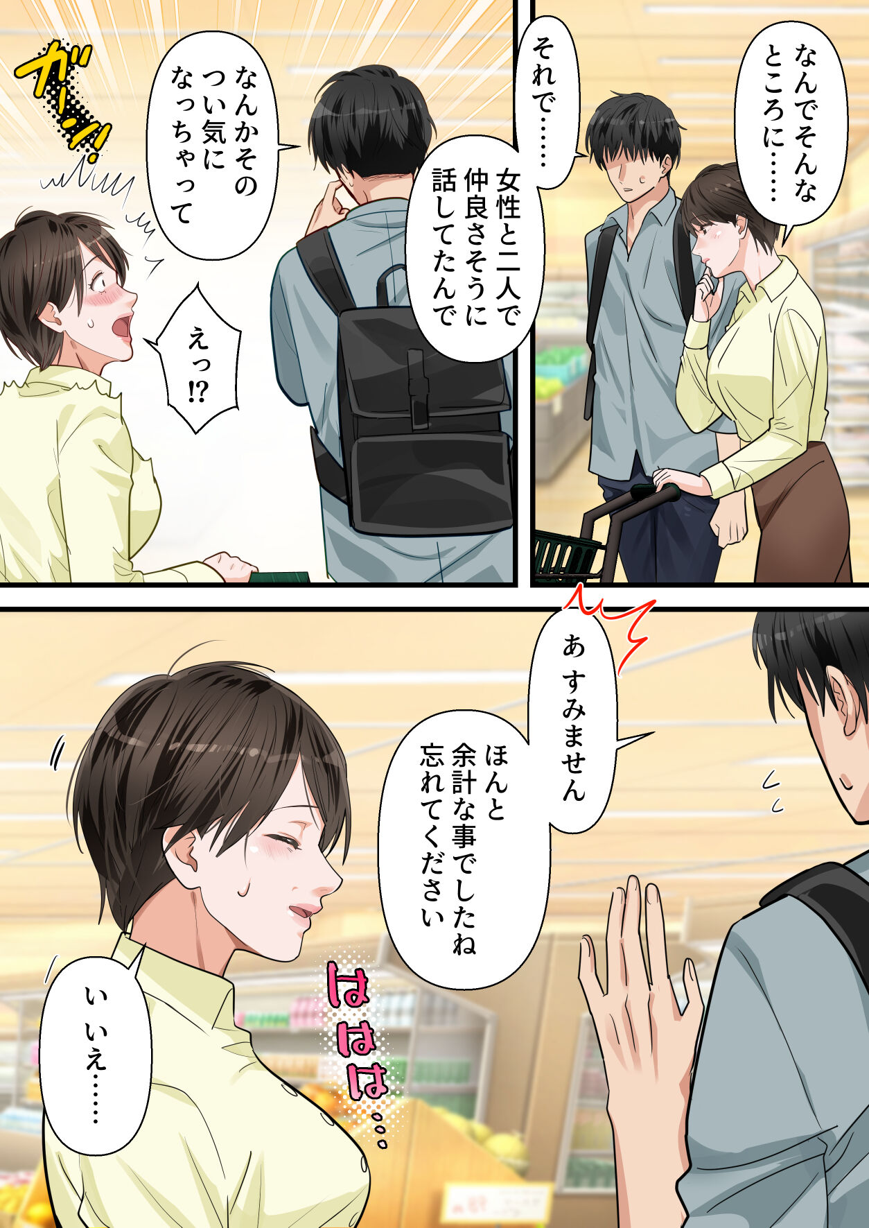 [ELICA] Sabasabakeino hitozumaga rinjinni netorarete doemuwo kaihasarerumade 画像番号 15