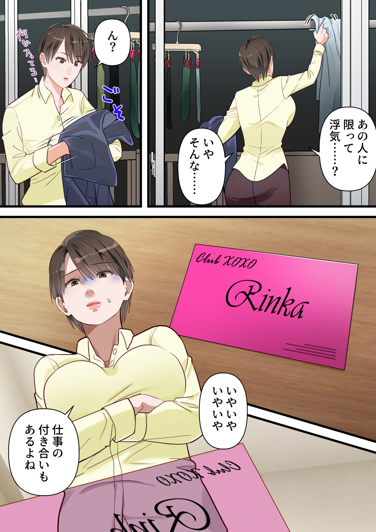 [ELICA] Sabasabakeino hitozumaga rinjinni netorarete doemuwo kaihasarerumade 画像番号 16