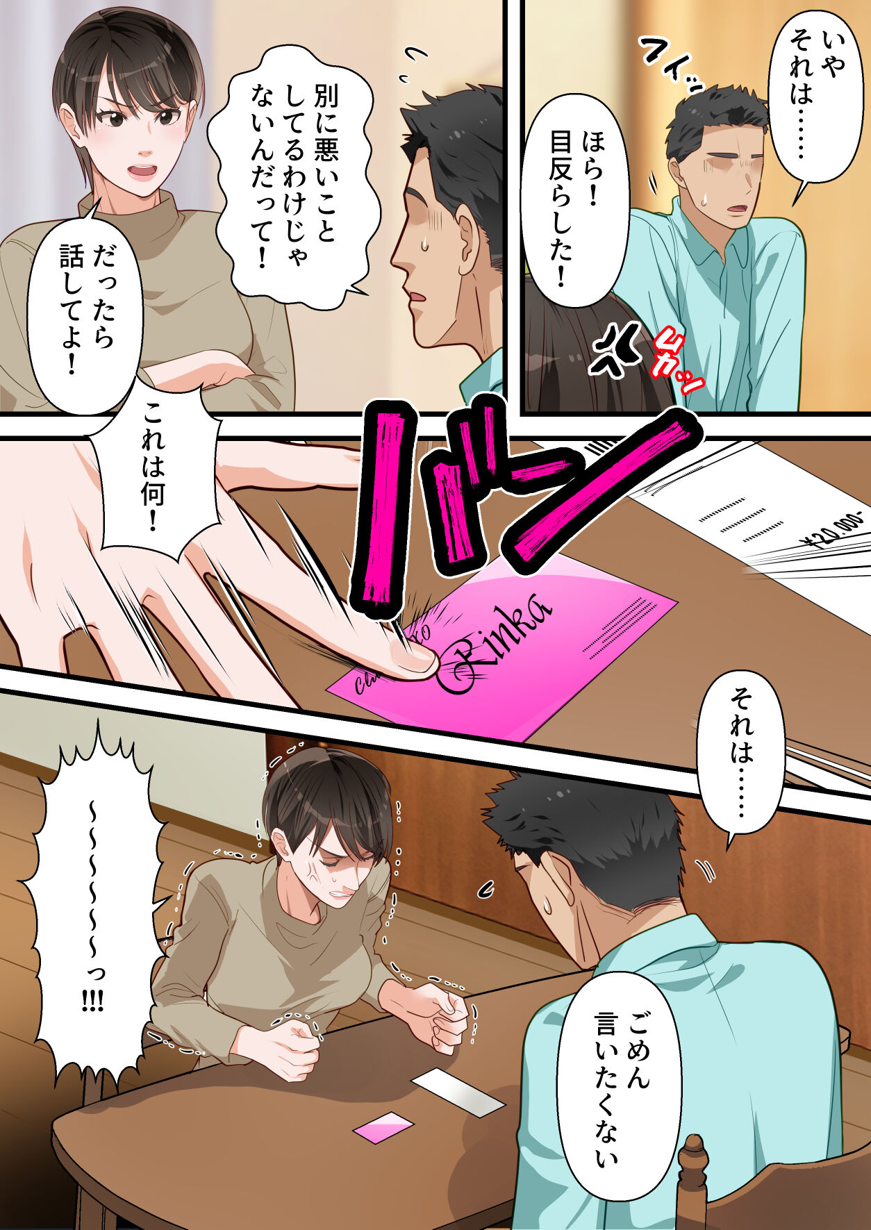 [ELICA] Sabasabakeino hitozumaga rinjinni netorarete doemuwo kaihasarerumade 画像番号 20