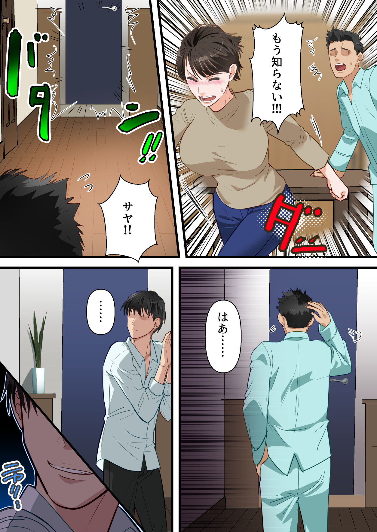 [ELICA] Sabasabakeino hitozumaga rinjinni netorarete doemuwo kaihasarerumade 画像番号 21