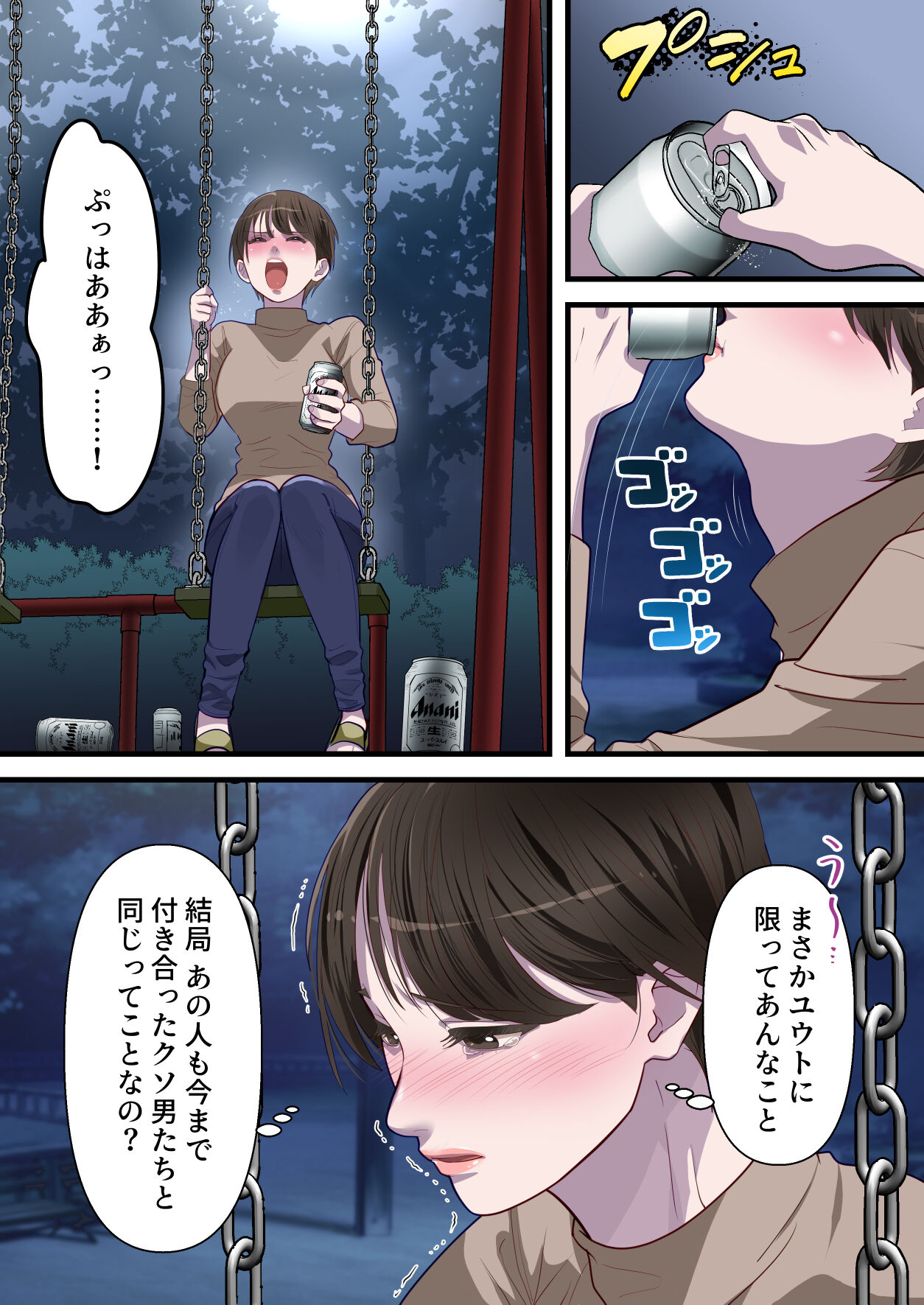 [ELICA] Sabasabakeino hitozumaga rinjinni netorarete doemuwo kaihasarerumade 画像番号 22