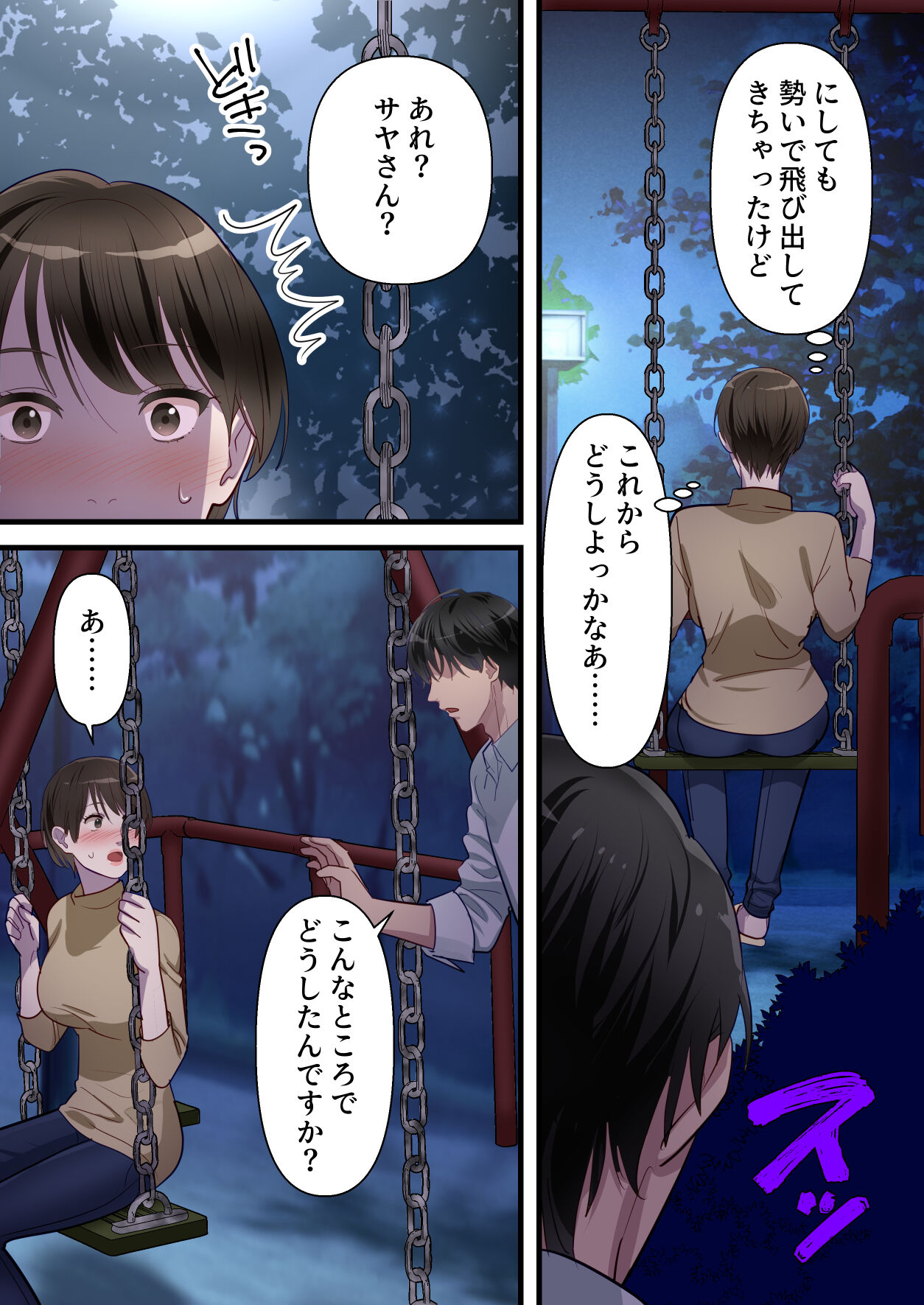 [ELICA] Sabasabakeino hitozumaga rinjinni netorarete doemuwo kaihasarerumade 画像番号 23