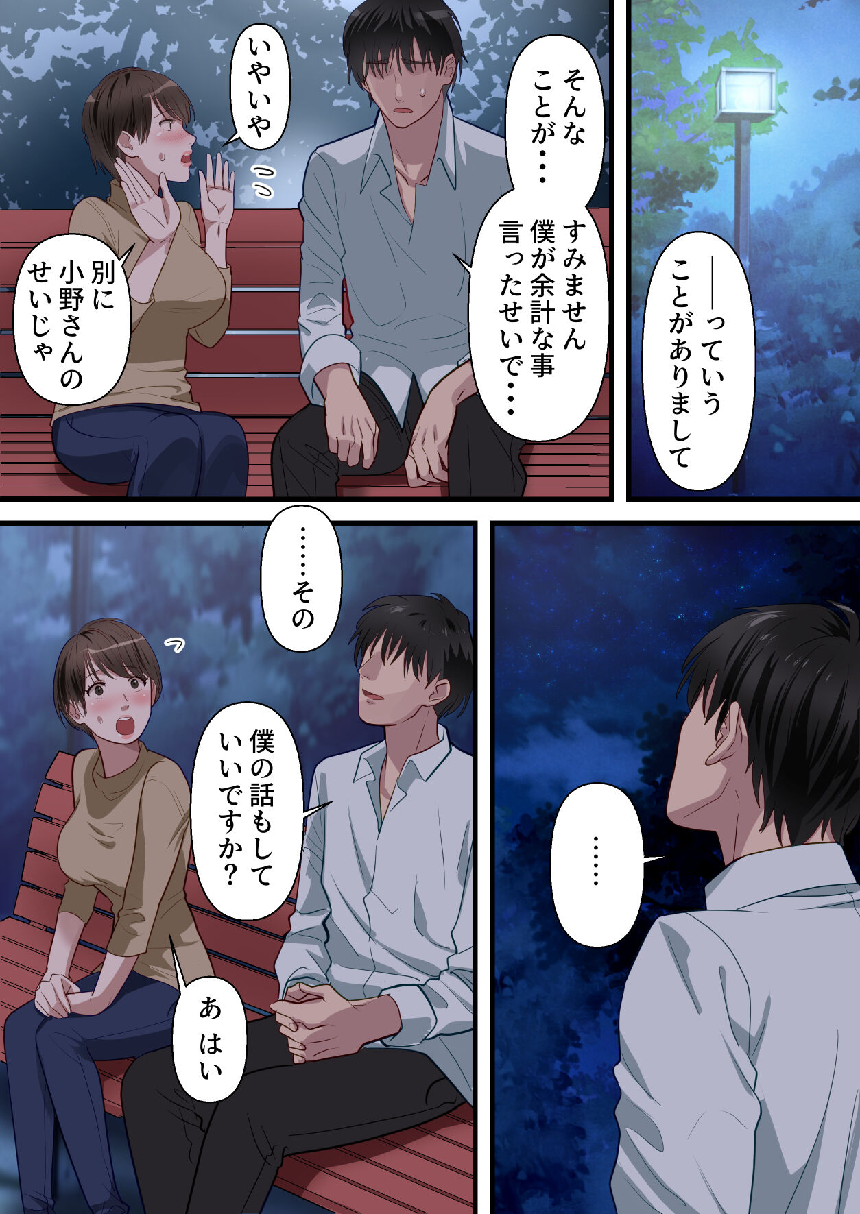 [ELICA] Sabasabakeino hitozumaga rinjinni netorarete doemuwo kaihasarerumade 画像番号 24