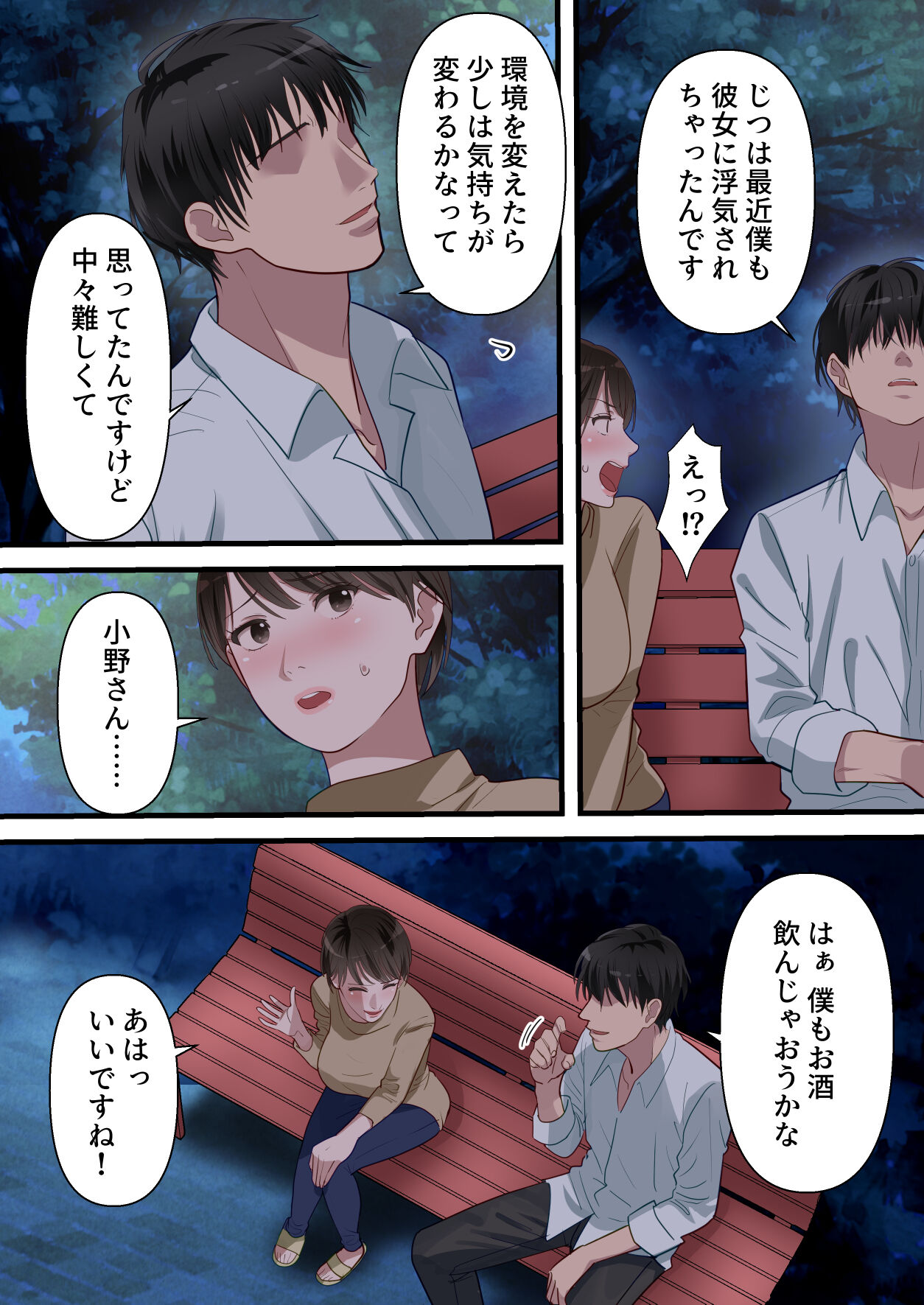 [ELICA] Sabasabakeino hitozumaga rinjinni netorarete doemuwo kaihasarerumade 画像番号 25