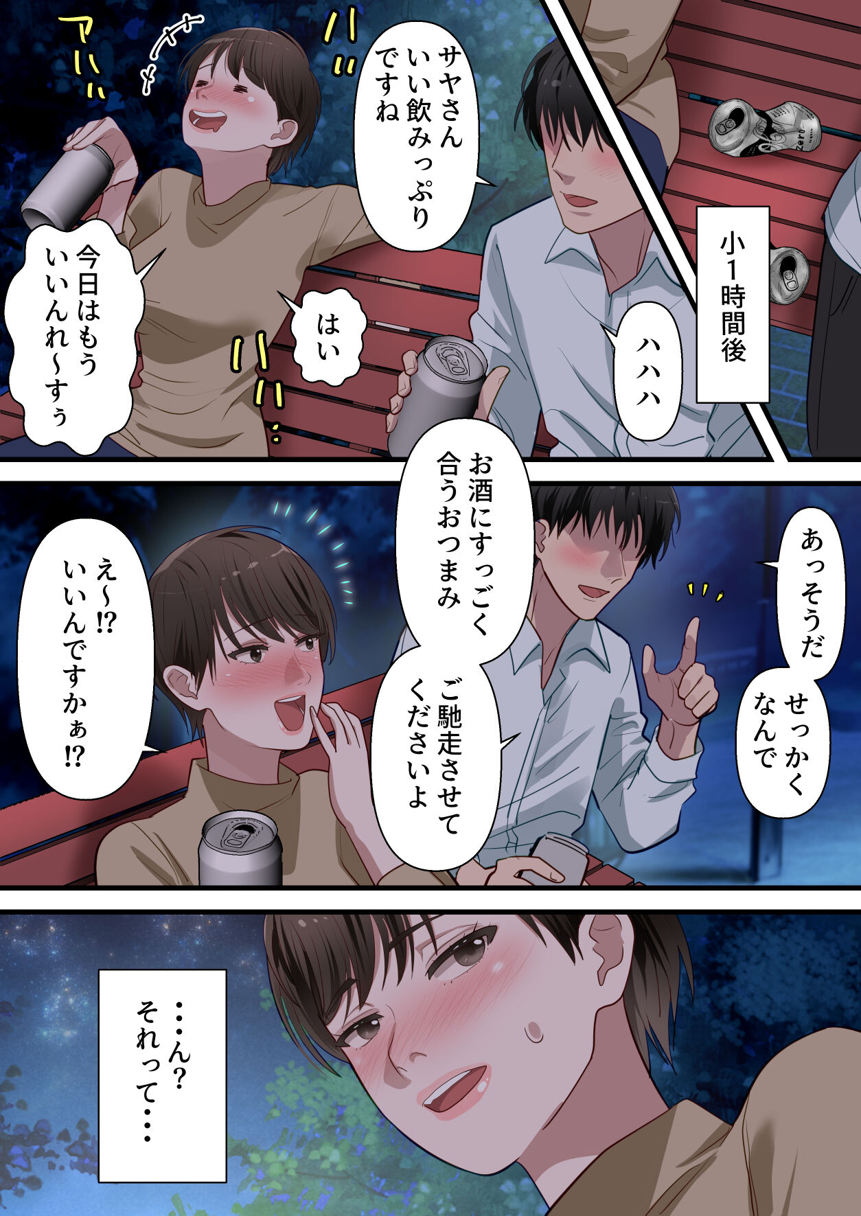 [ELICA] Sabasabakeino hitozumaga rinjinni netorarete doemuwo kaihasarerumade 画像番号 26