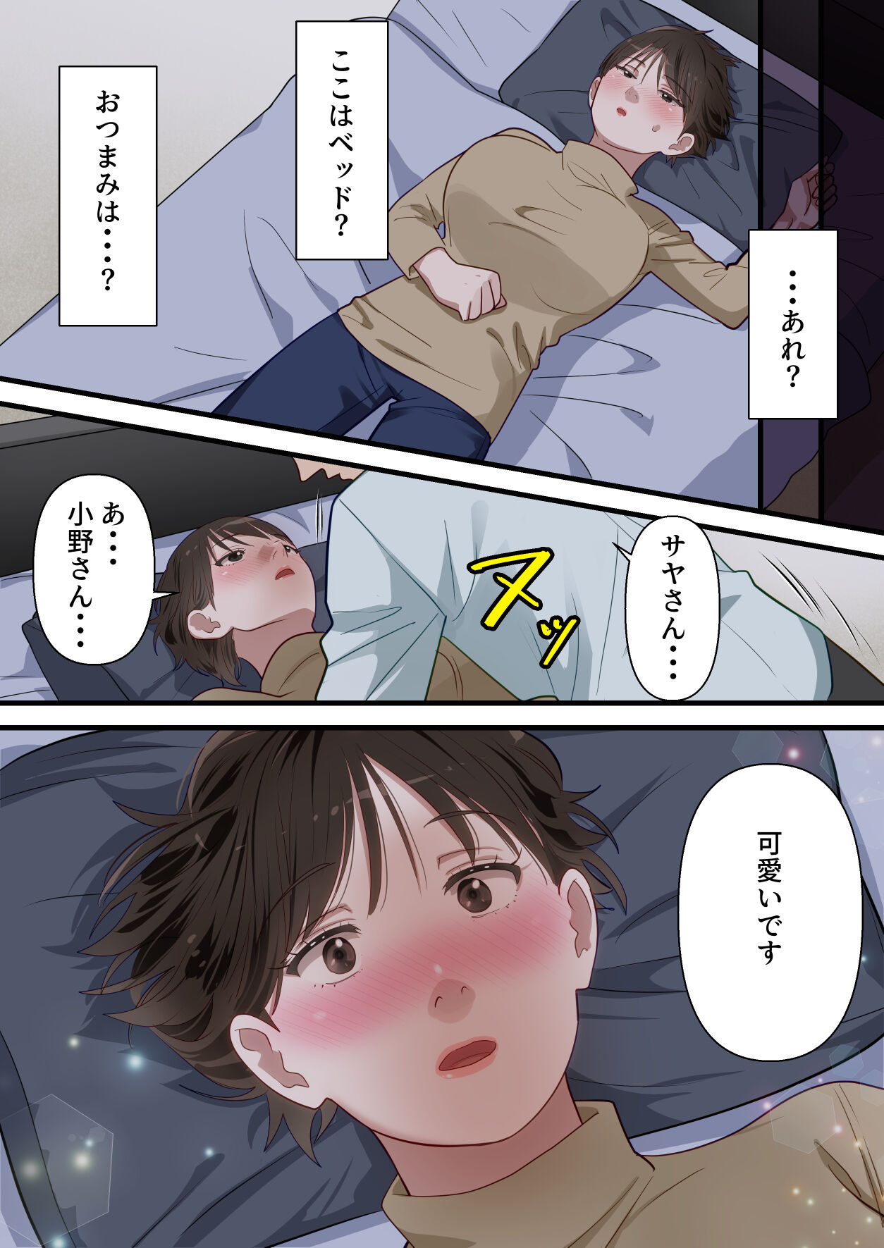 [ELICA] Sabasabakeino hitozumaga rinjinni netorarete doemuwo kaihasarerumade 画像番号 28