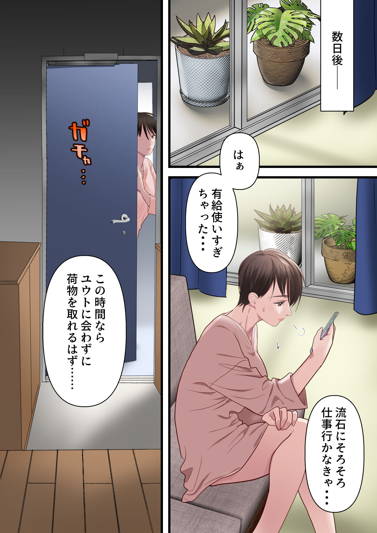 [ELICA] Sabasabakeino hitozumaga rinjinni netorarete doemuwo kaihasarerumade 画像番号 44