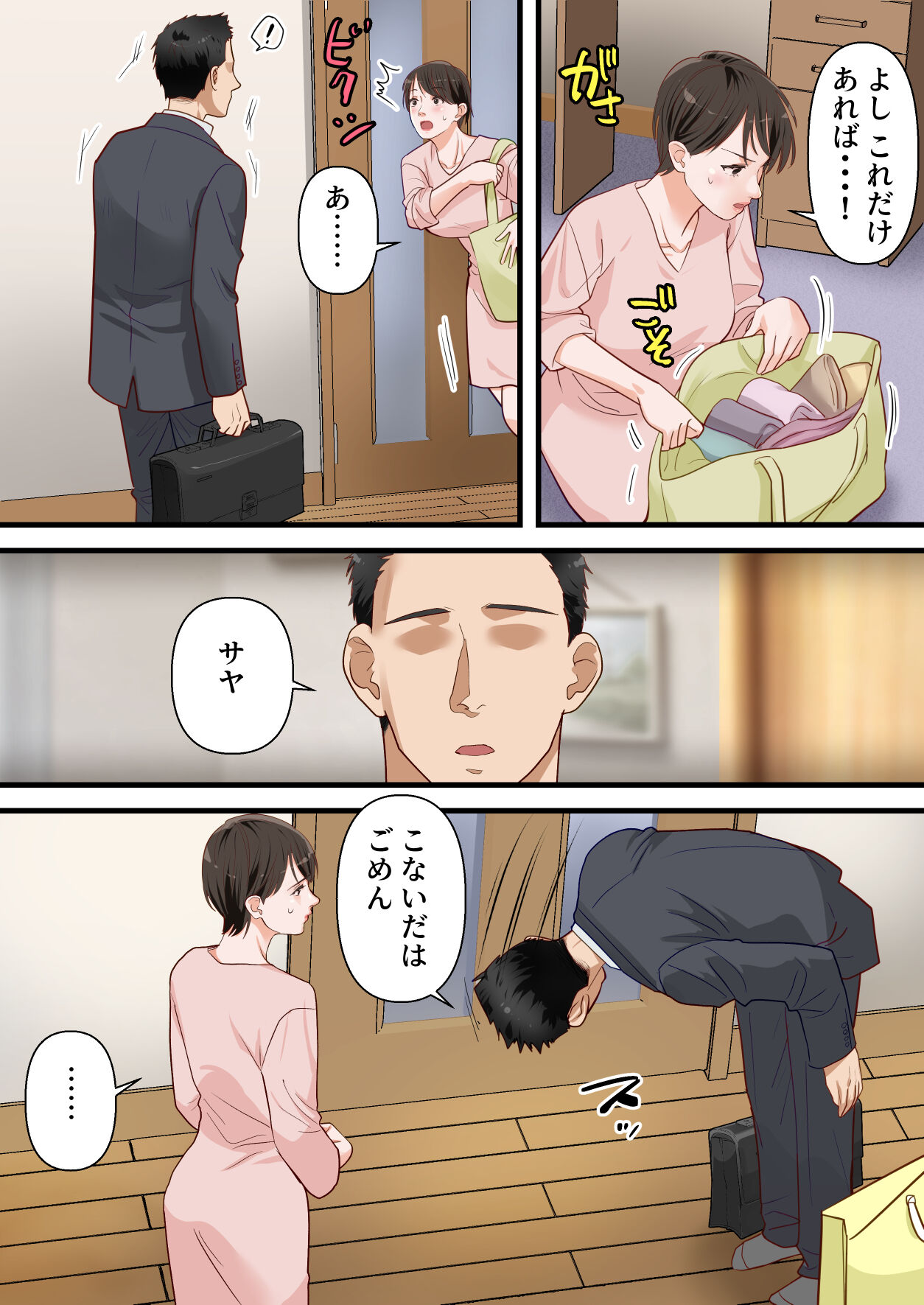 [ELICA] Sabasabakeino hitozumaga rinjinni netorarete doemuwo kaihasarerumade 画像番号 45