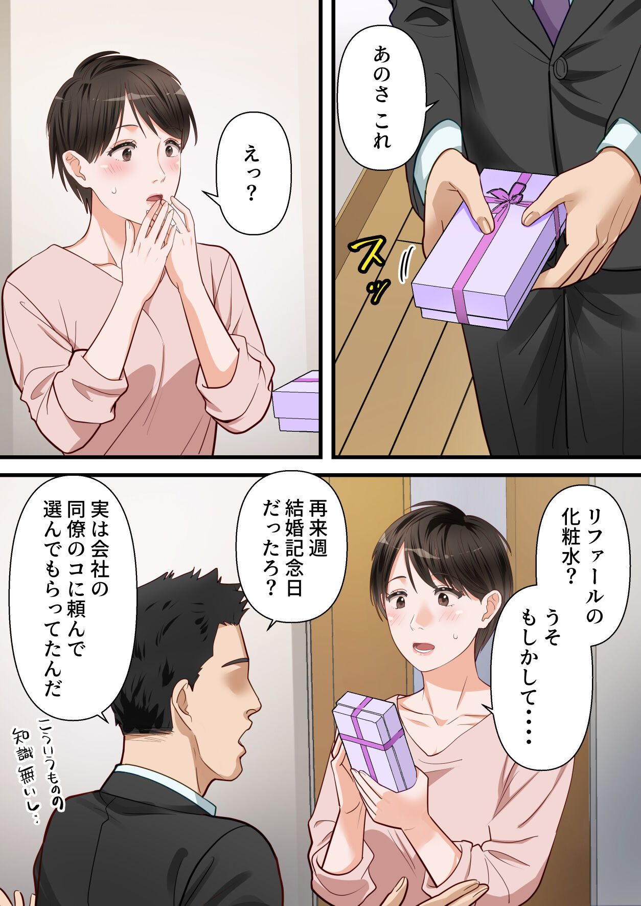 [ELICA] Sabasabakeino hitozumaga rinjinni netorarete doemuwo kaihasarerumade 画像番号 46