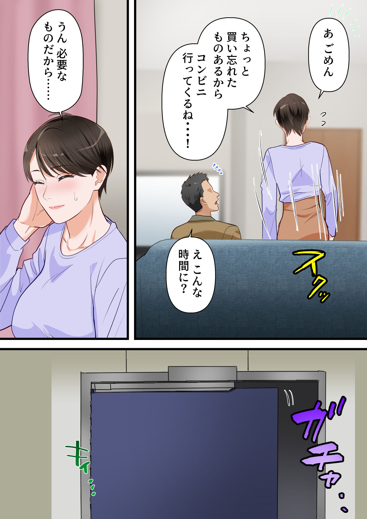 [ELICA] Sabasabakeino hitozumaga rinjinni netorarete doemuwo kaihasarerumade 画像番号 63