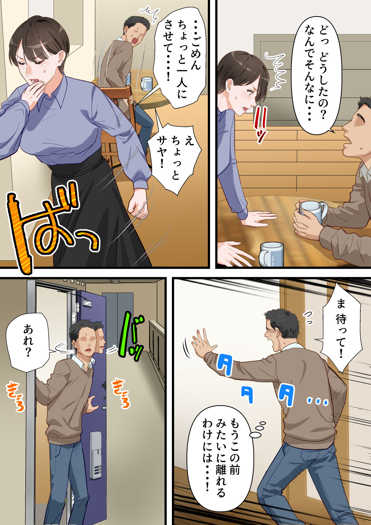 [ELICA] Sabasabakeino hitozumaga rinjinni netorarete doemuwo kaihasarerumade 画像番号 70