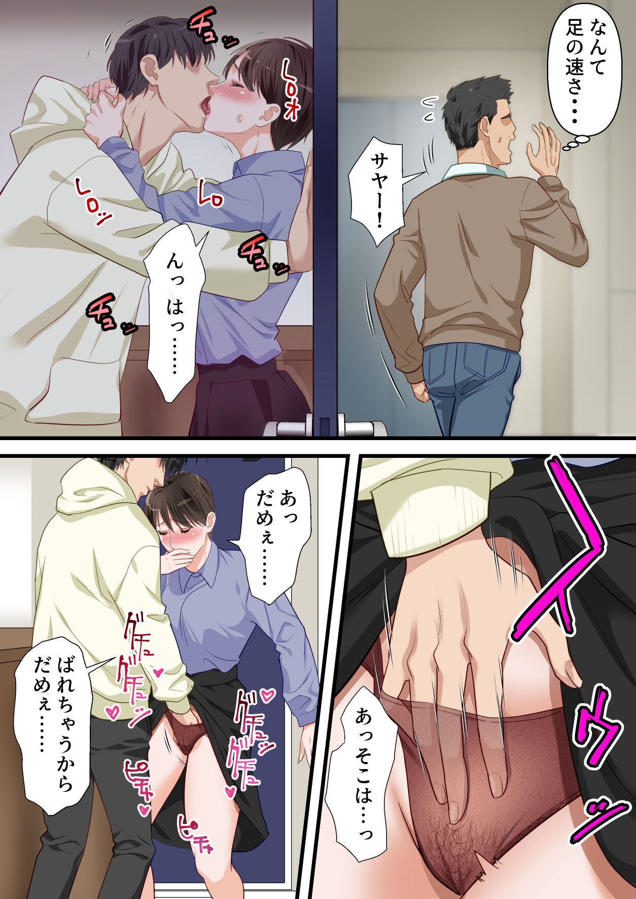 [ELICA] Sabasabakeino hitozumaga rinjinni netorarete doemuwo kaihasarerumade 画像番号 71