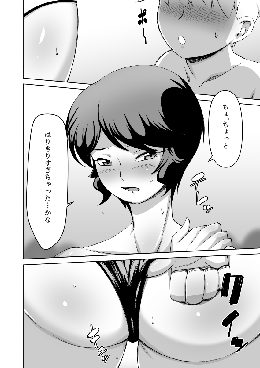 [Alter Maschine] Bokuto otonarino obasan Bildnummer 19