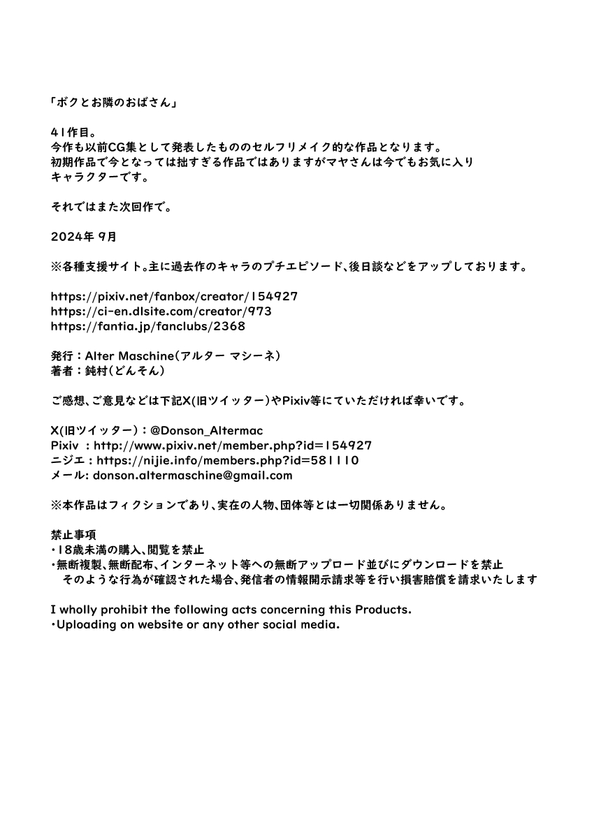 [Alter Maschine] Bokuto otonarino obasan Bildnummer 37