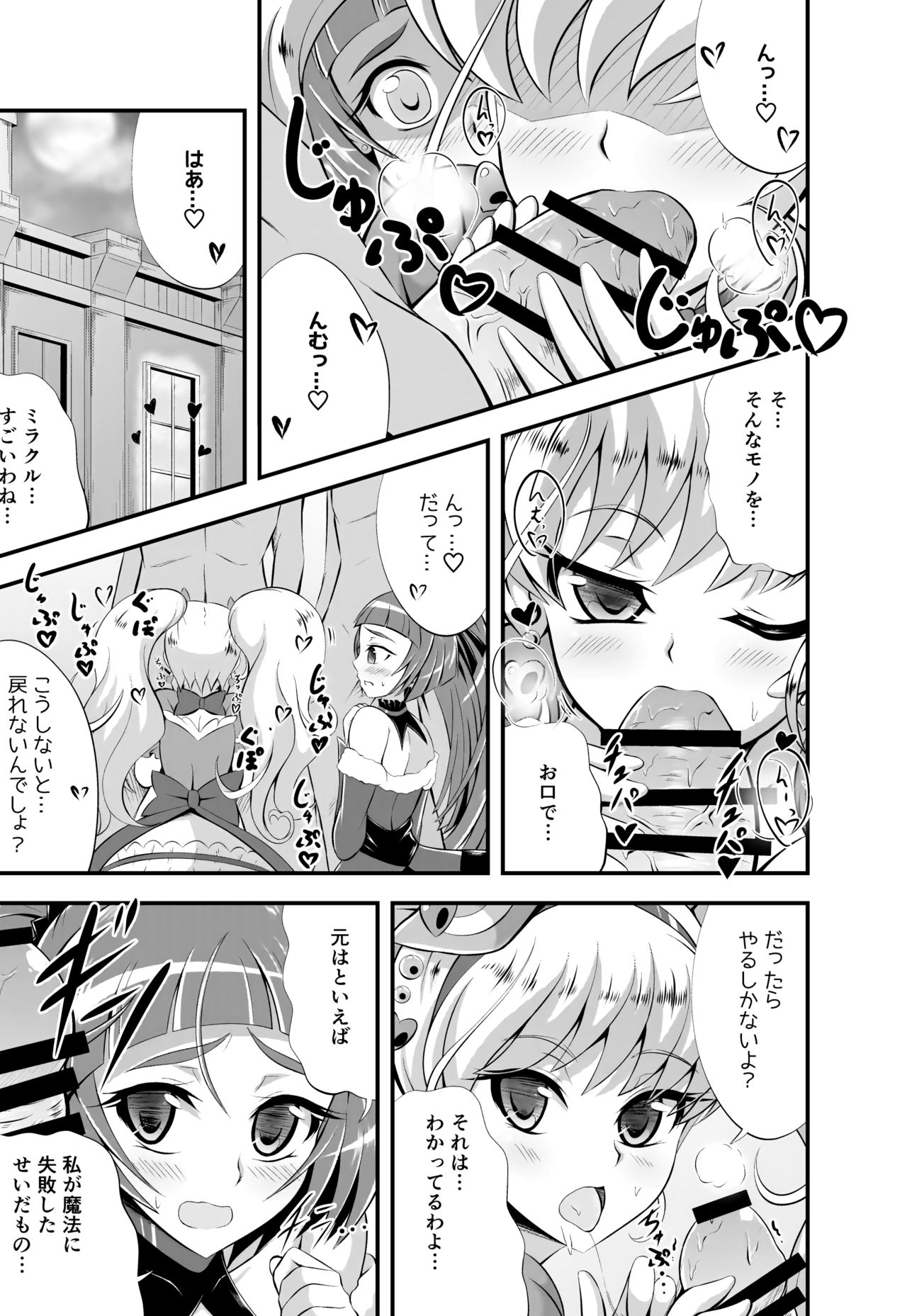 [Cla Cla Clala (Aokura Shou)] DISPEL MAGIC (Mahou Tsukai Precure!) [Digital] изображение № 4