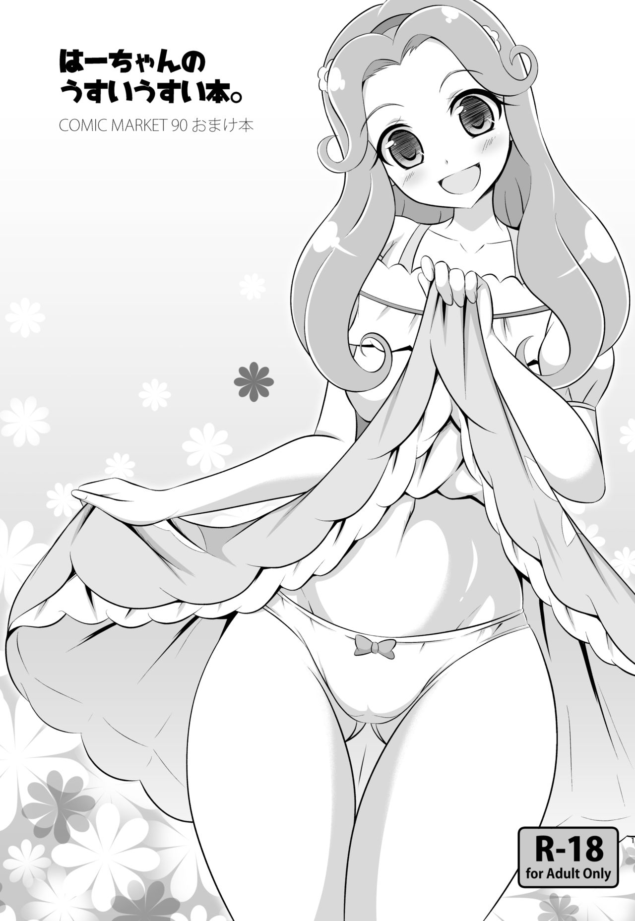 [Cla Cla Clala (Aokura Shou)] DISPEL MAGIC (Mahou Tsukai Precure!) [Digital] изображение № 25