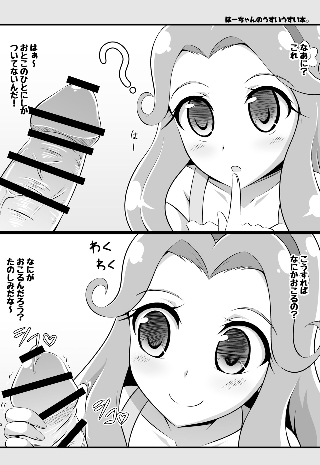 [Cla Cla Clala (Aokura Shou)] DISPEL MAGIC (Mahou Tsukai Precure!) [Digital] изображение № 26